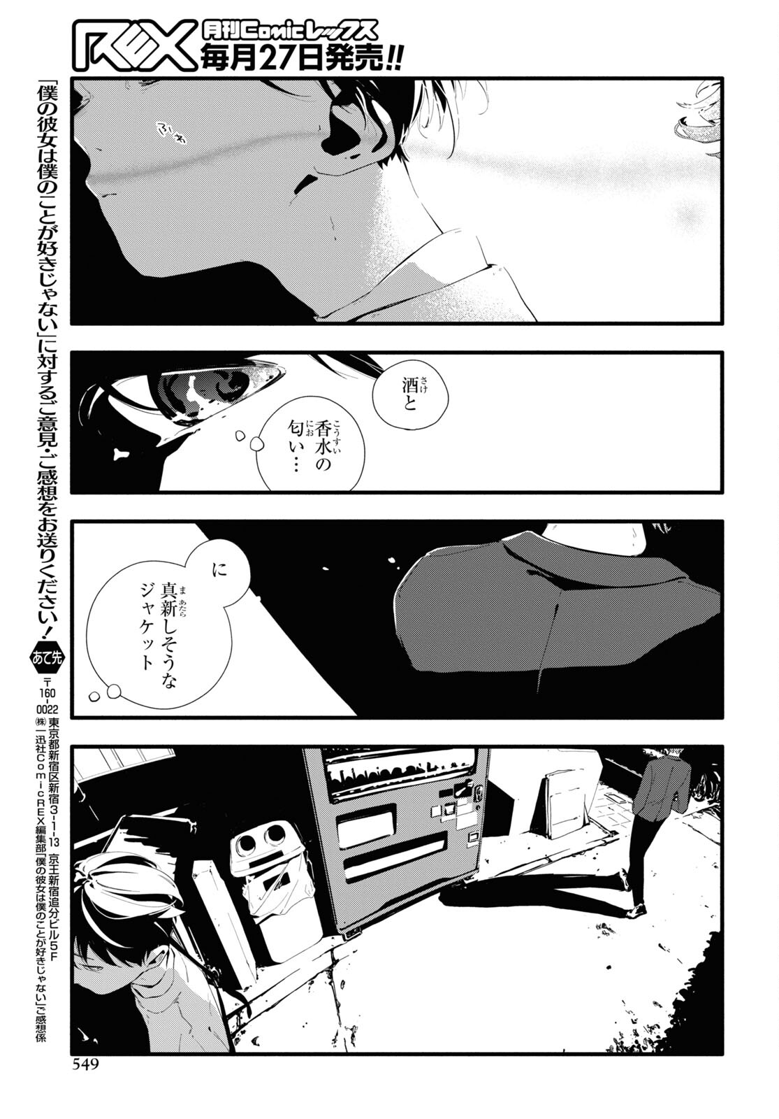Boku No Kanojo Na Boku No Koto ga Suki Janai Chapter 8 page 29 - nihonkuni.com