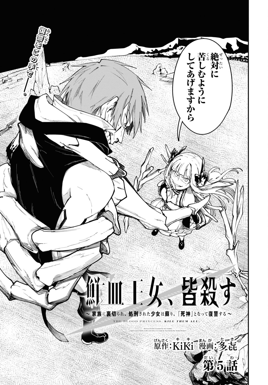 The Blood Princess. Kill Them All. Chapter 5 page 1 - nihonkuni.com