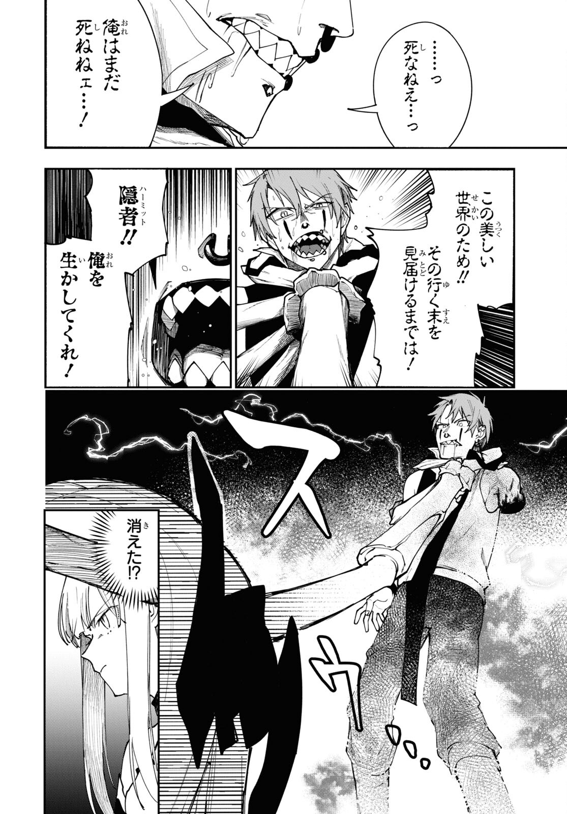 The Blood Princess. Kill Them All. Chapter 5 page 2 - nihonkuni.com