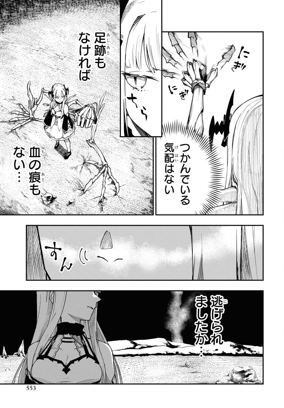 The Blood Princess. Kill Them All. Chapter 5 page 3 - nihonkuni.com