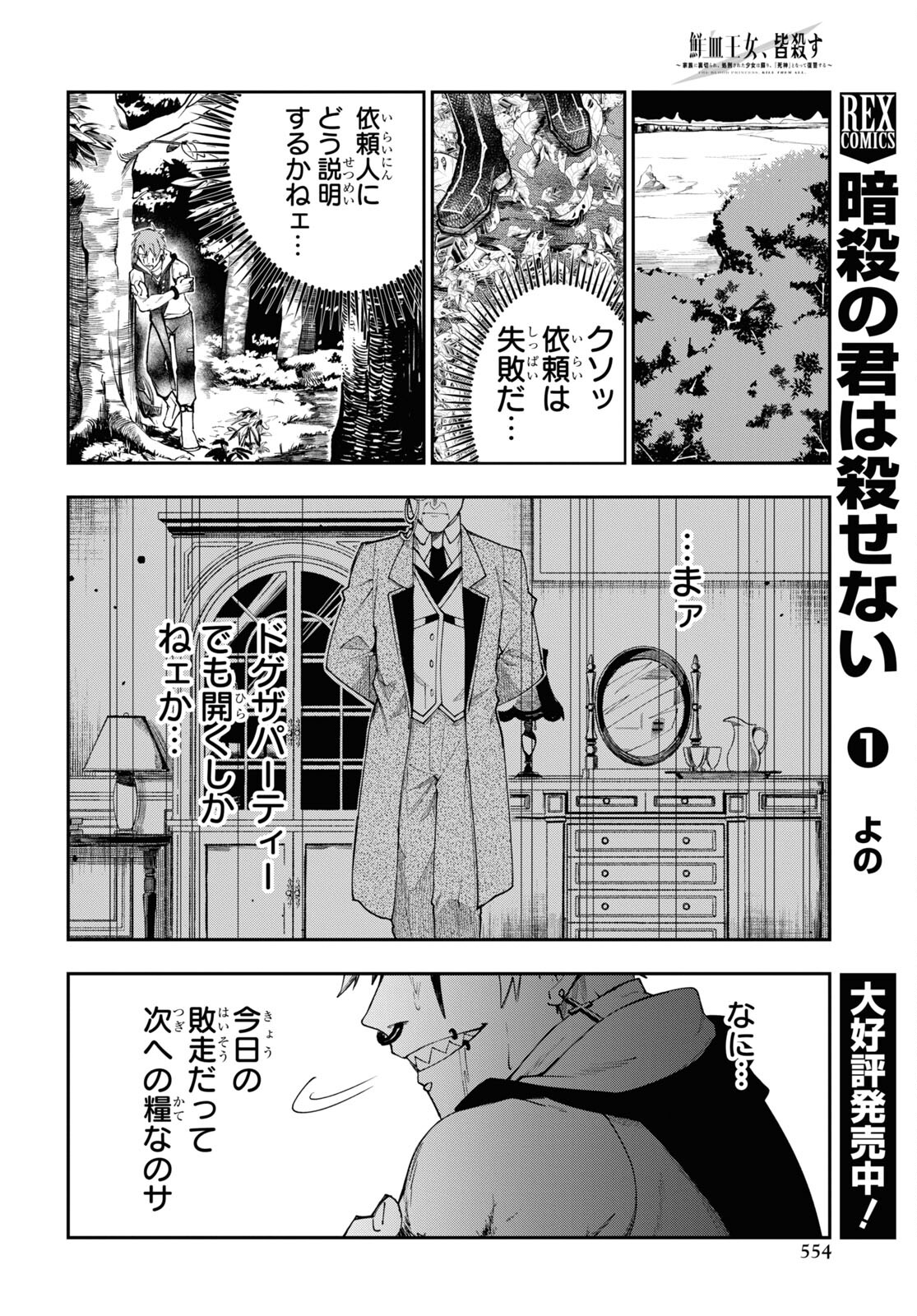 The Blood Princess. Kill Them All. Chapter 5 page 4 - nihonkuni.com