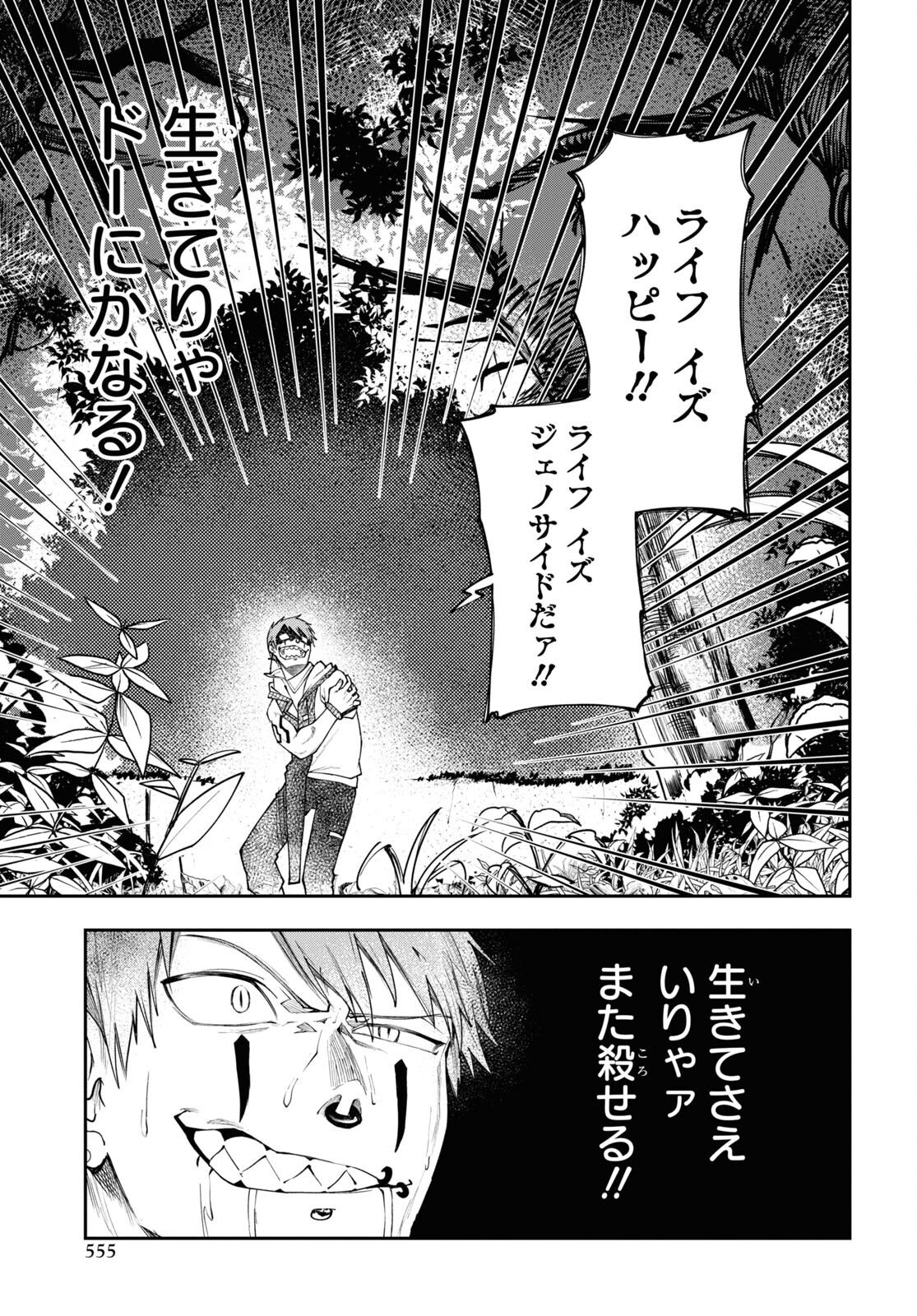 The Blood Princess. Kill Them All. Chapter 5 page 5 - nihonkuni.com