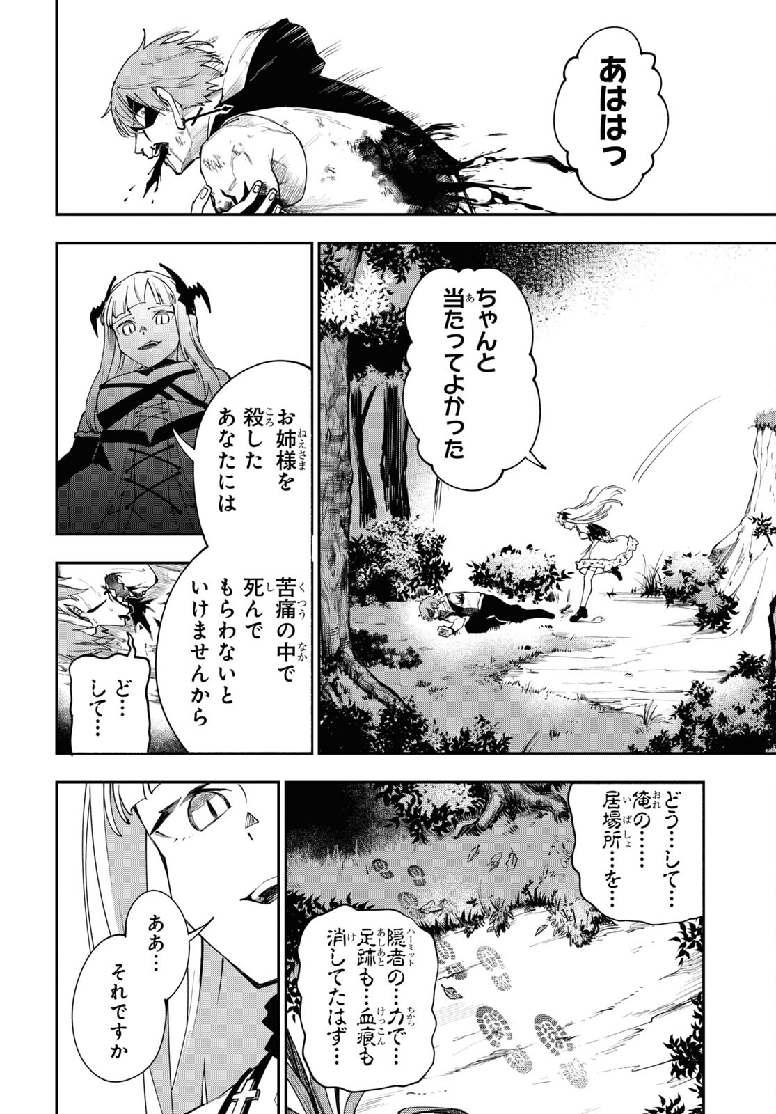 The Blood Princess. Kill Them All. Chapter 5 page 8 - nihonkuni.com