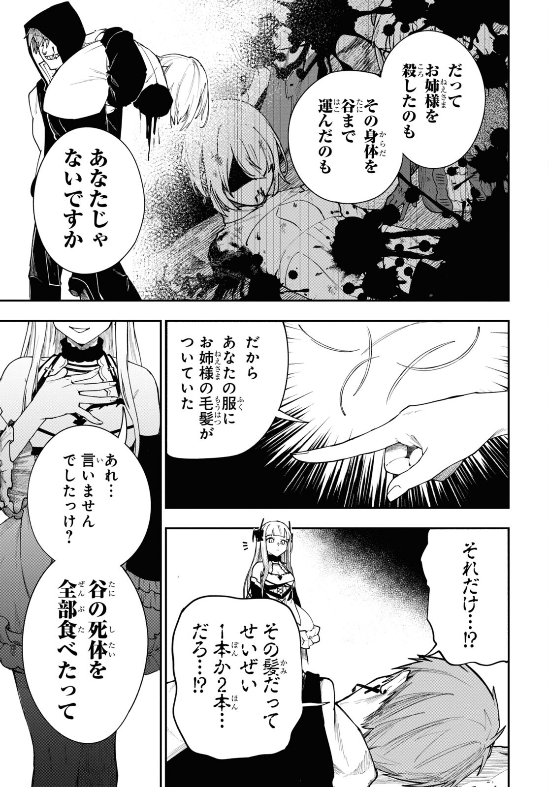 The Blood Princess. Kill Them All. Chapter 5 page 9 - nihonkuni.com