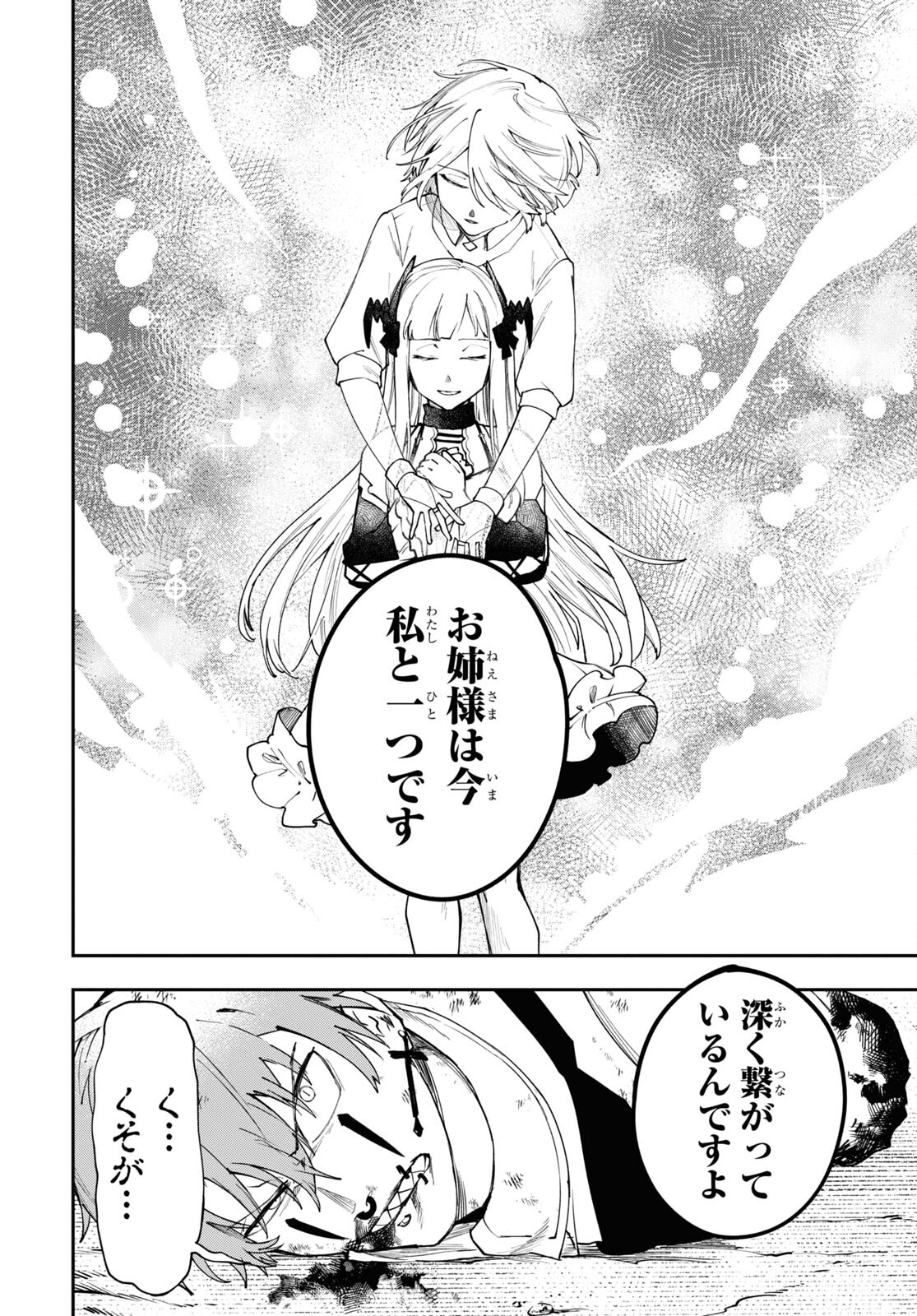 The Blood Princess. Kill Them All. Chapter 5 page 10 - nihonkuni.com