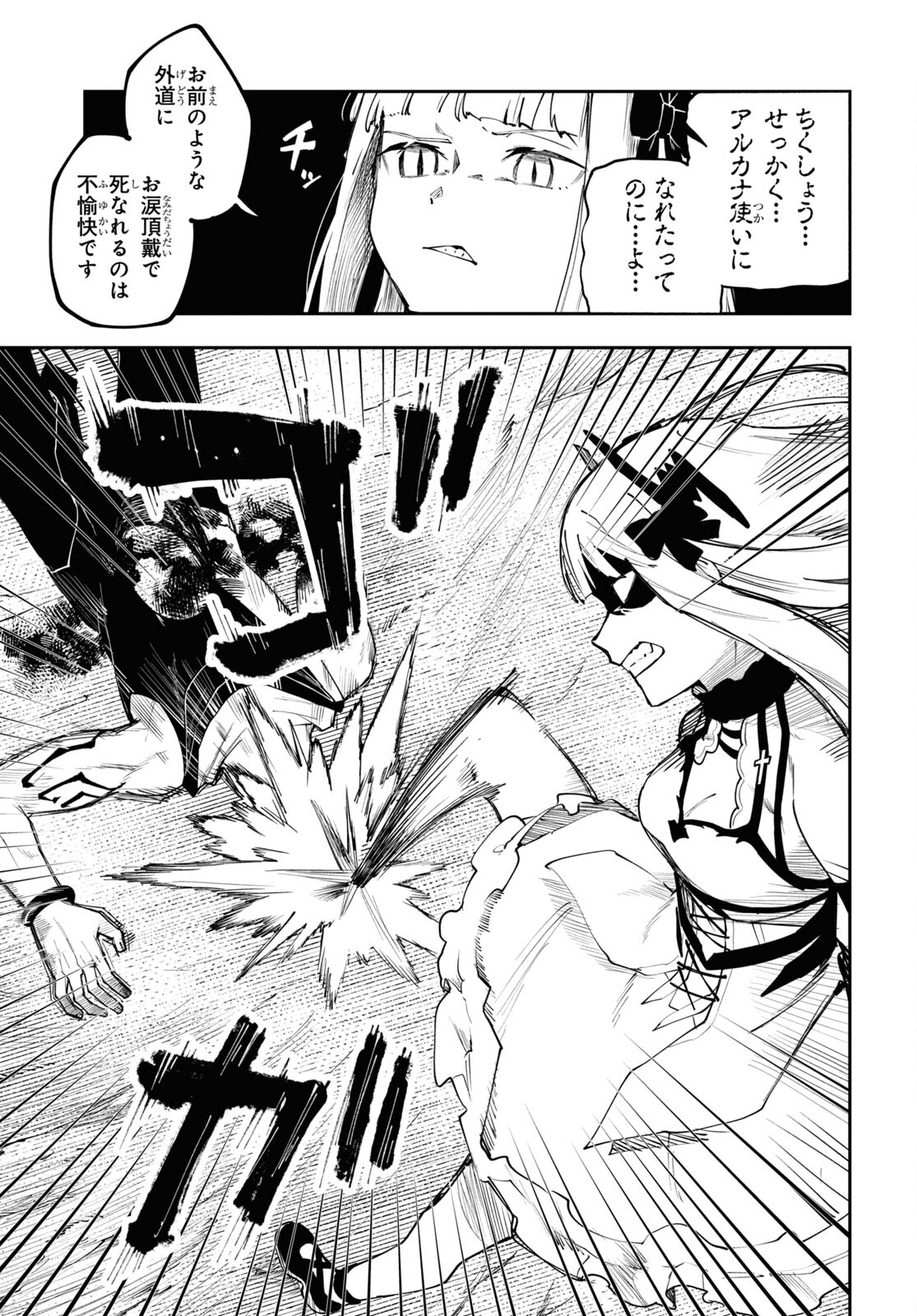 The Blood Princess. Kill Them All. Chapter 5 page 11 - nihonkuni.com