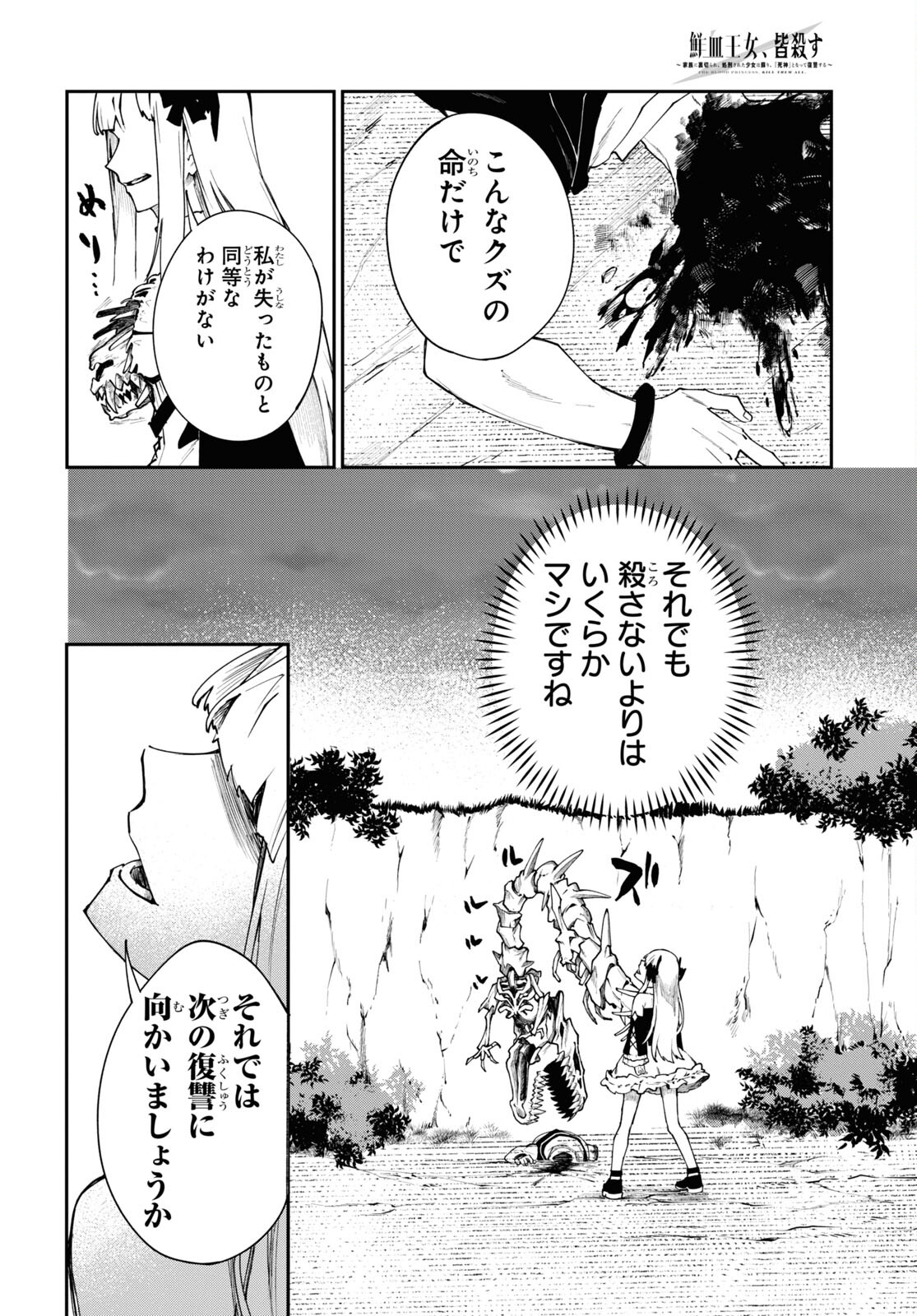 The Blood Princess. Kill Them All. Chapter 5 page 12 - nihonkuni.com