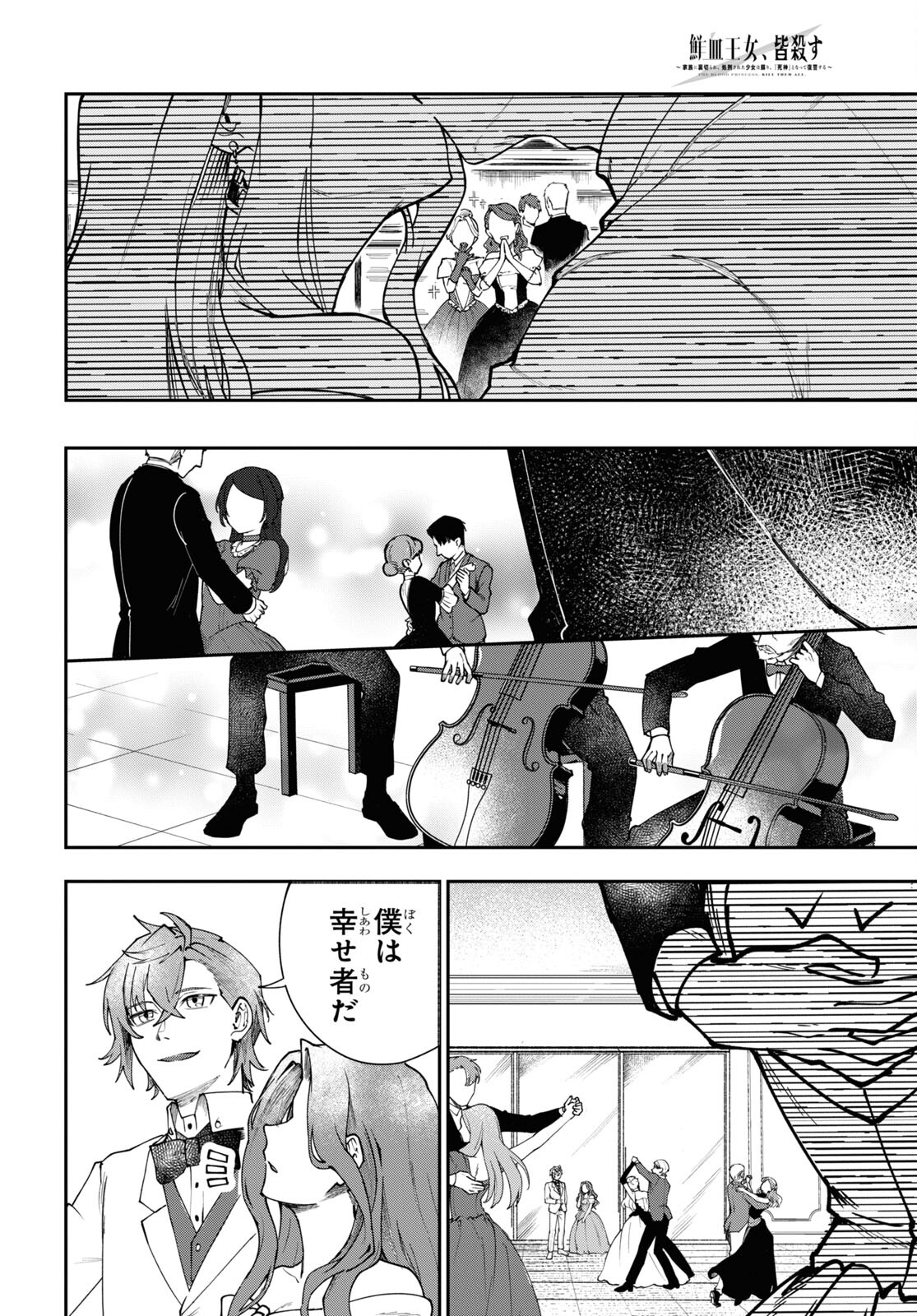 The Blood Princess. Kill Them All. Chapter 5 page 14 - nihonkuni.com