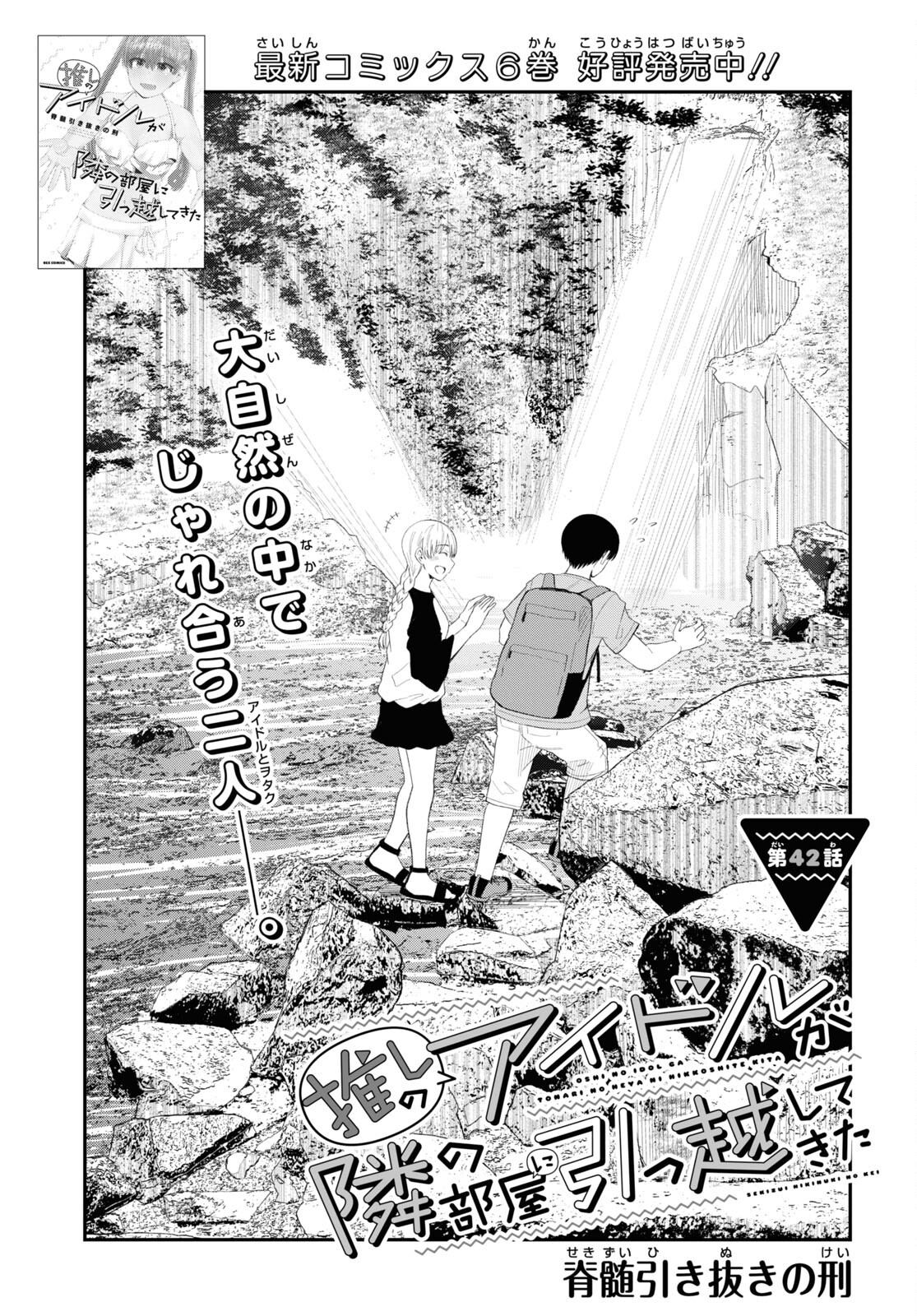 Oshi no Idol ga Tonari no Heya ni Hikkoshite Kita Chap 42 - Pic 1