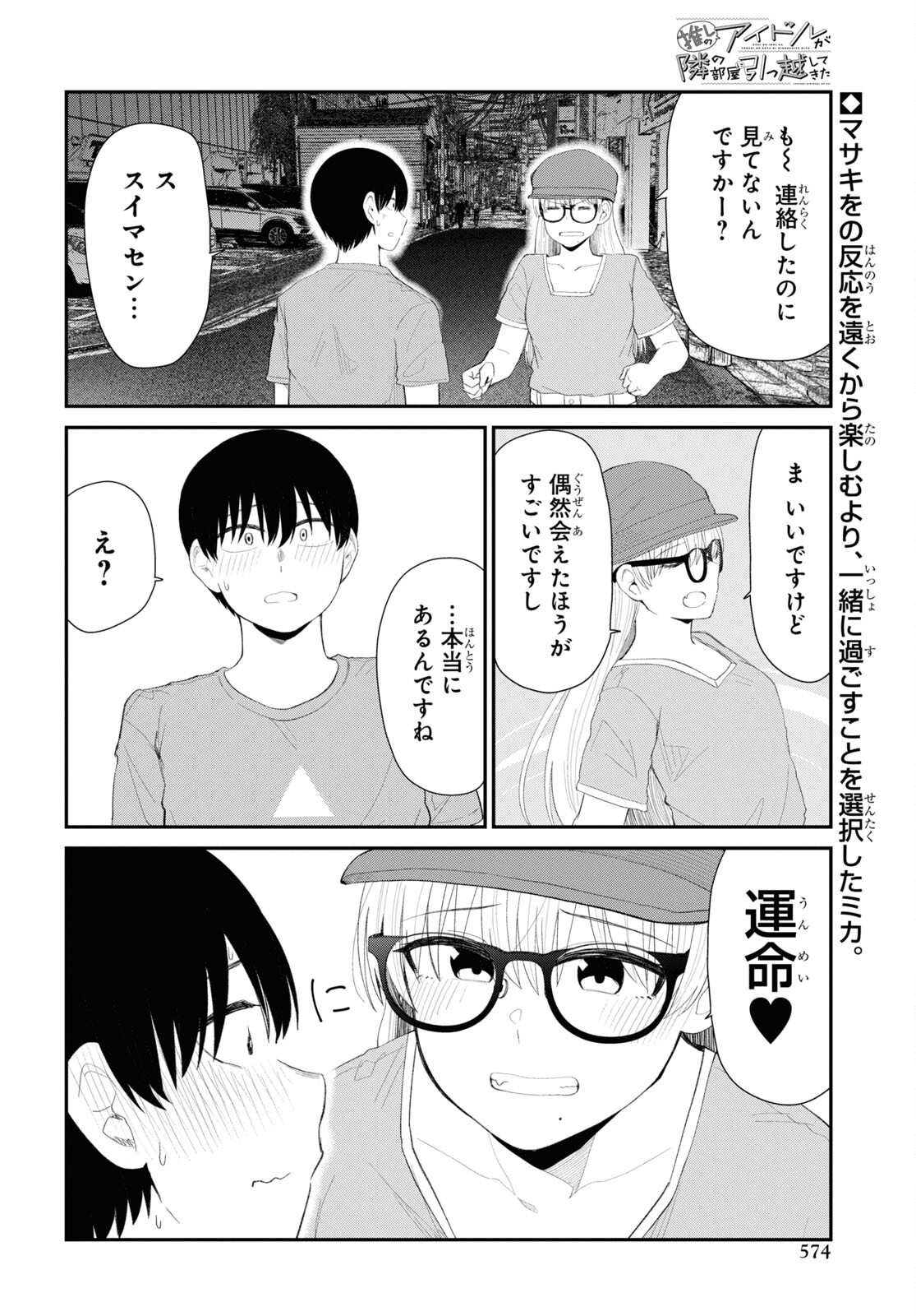 Oshi no Idol ga Tonari no Heya ni Hikkoshite Kita Chap 42 - Pic 2