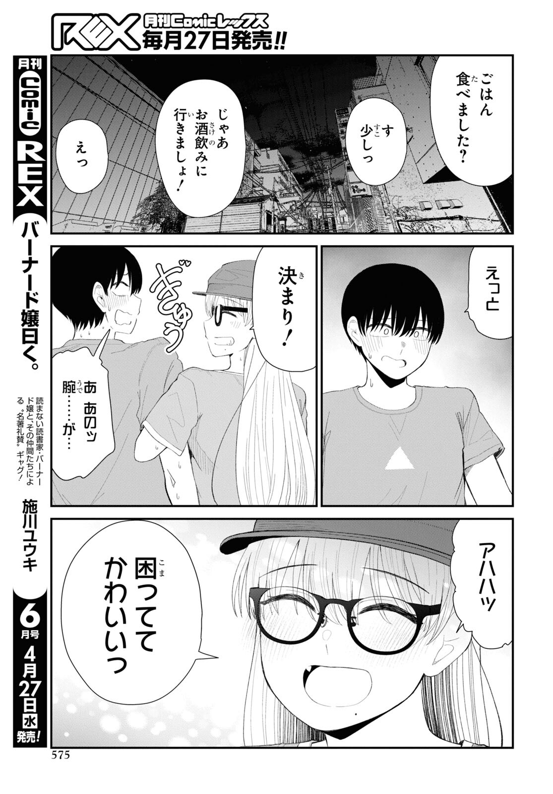 Oshi no Idol ga Tonari no Heya ni Hikkoshite Kita Chap 42 - Pic 3