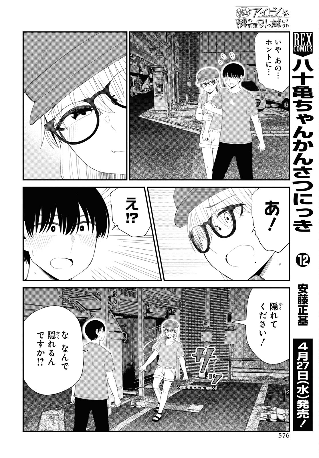 Oshi no Idol ga Tonari no Heya ni Hikkoshite Kita Chap 42 - Pic 4