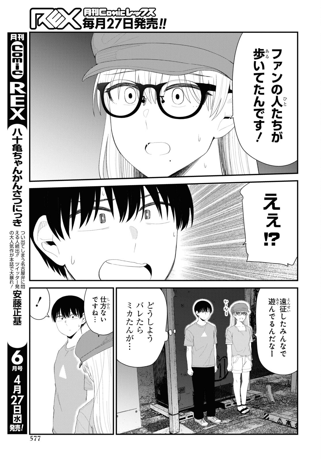 Oshi no Idol ga Tonari no Heya ni Hikkoshite Kita Chap 42 - Pic 5