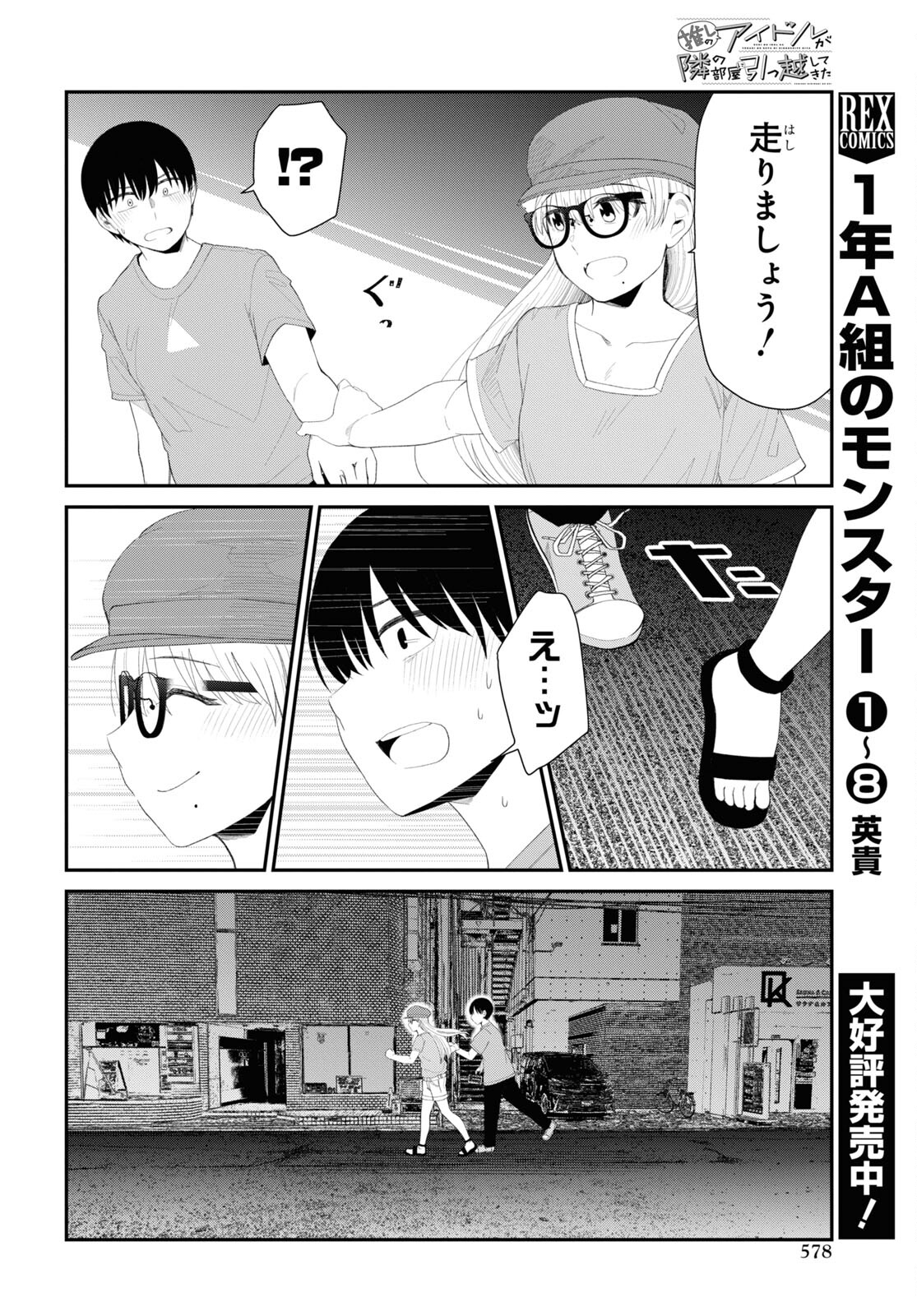 Oshi no Idol ga Tonari no Heya ni Hikkoshite Kita Chap 42 - Pic 6