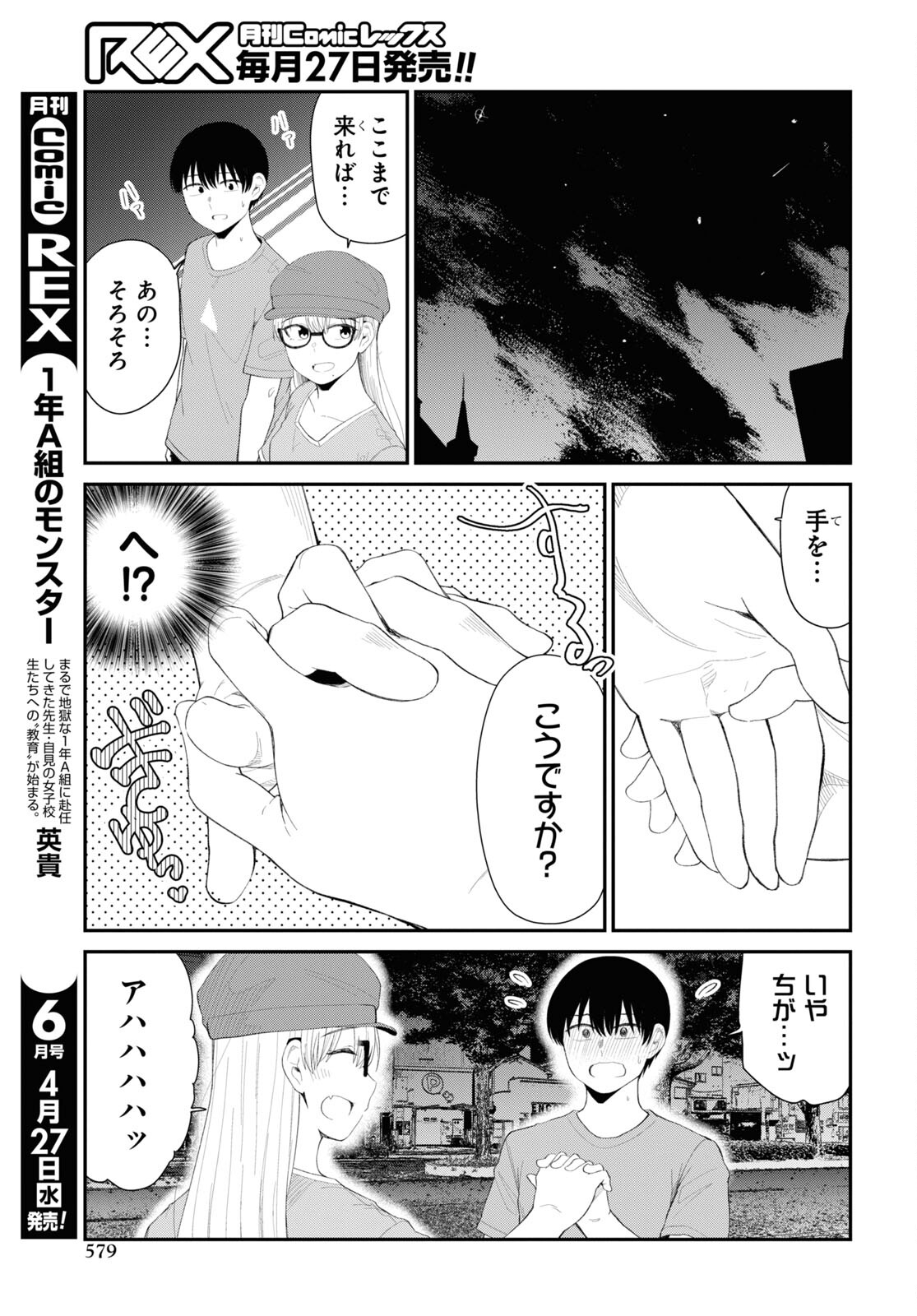 Oshi no Idol ga Tonari no Heya ni Hikkoshite Kita Chap 42 - Pic 7