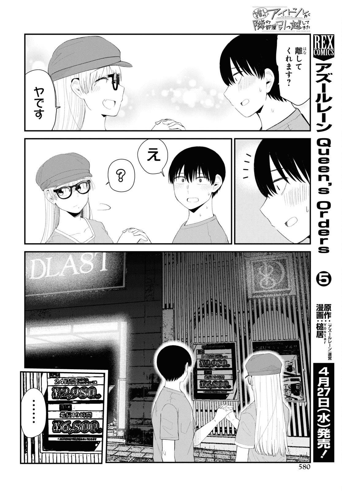 Oshi no Idol ga Tonari no Heya ni Hikkoshite Kita Chap 42 - Pic 8