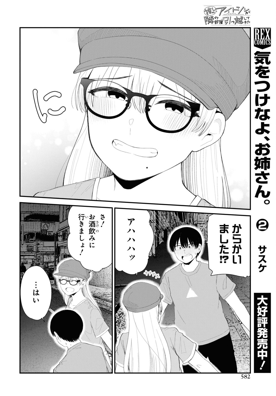 Oshi no Idol ga Tonari no Heya ni Hikkoshite Kita Chap 42 - Pic 10