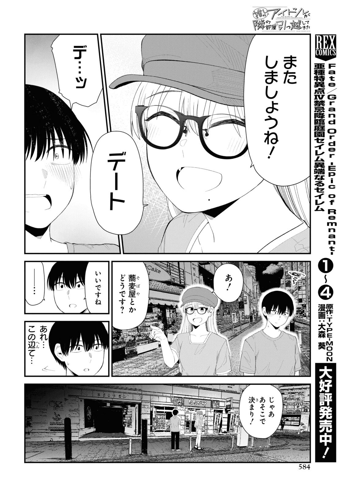 Oshi no Idol ga Tonari no Heya ni Hikkoshite Kita Chap 42 - Pic 12