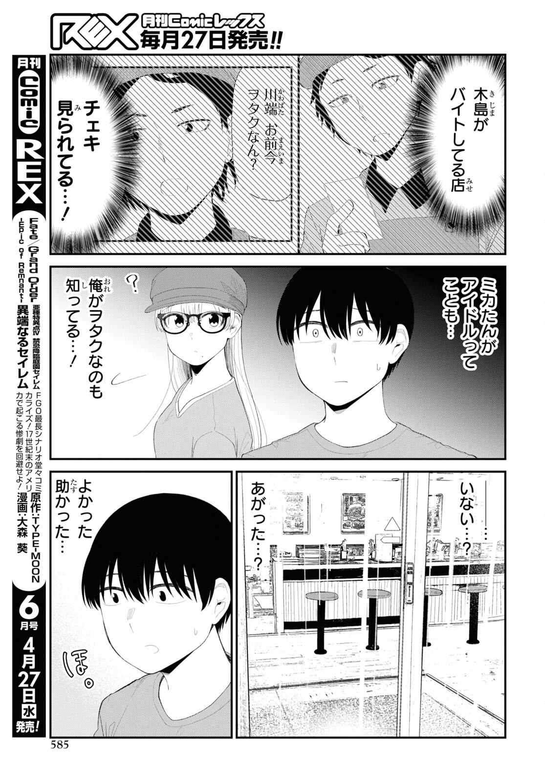 Oshi no Idol ga Tonari no Heya ni Hikkoshite Kita Chap 42 - Pic 13