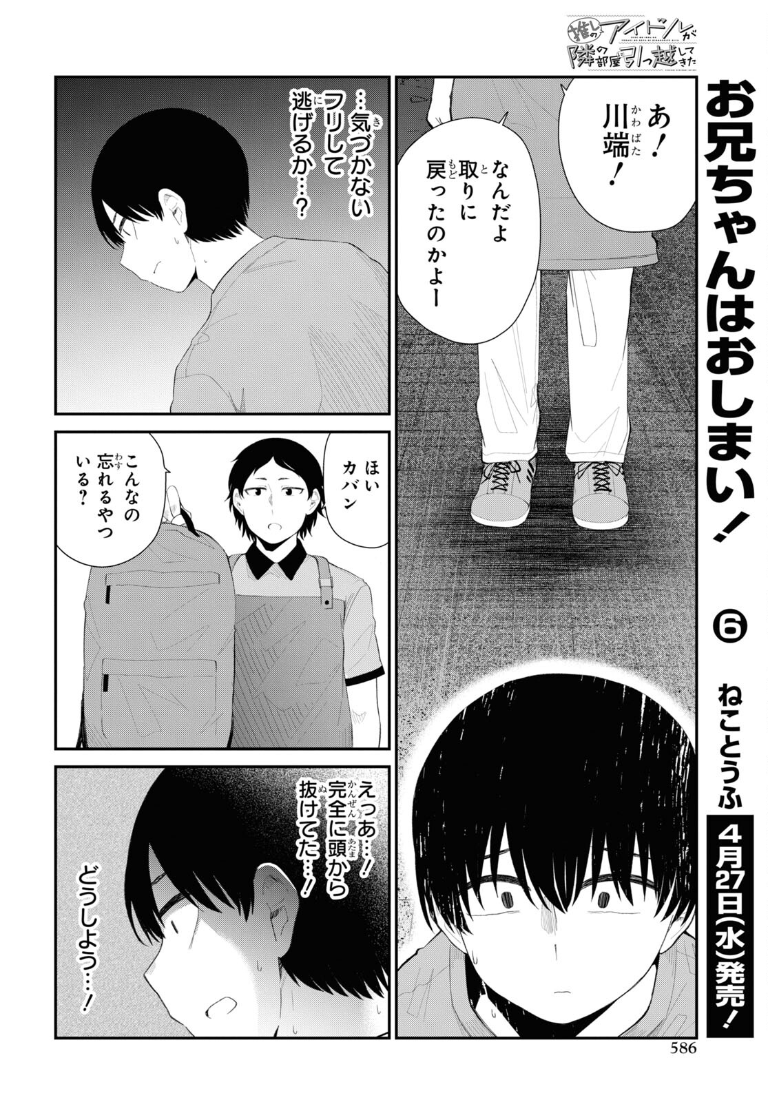 Oshi no Idol ga Tonari no Heya ni Hikkoshite Kita Chap 42 - Pic 14