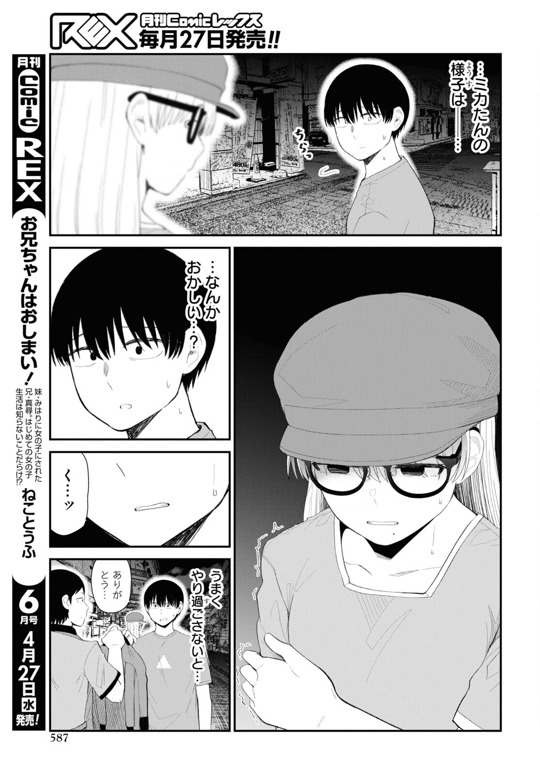 Oshi no Idol ga Tonari no Heya ni Hikkoshite Kita Chap 42 - Pic 15