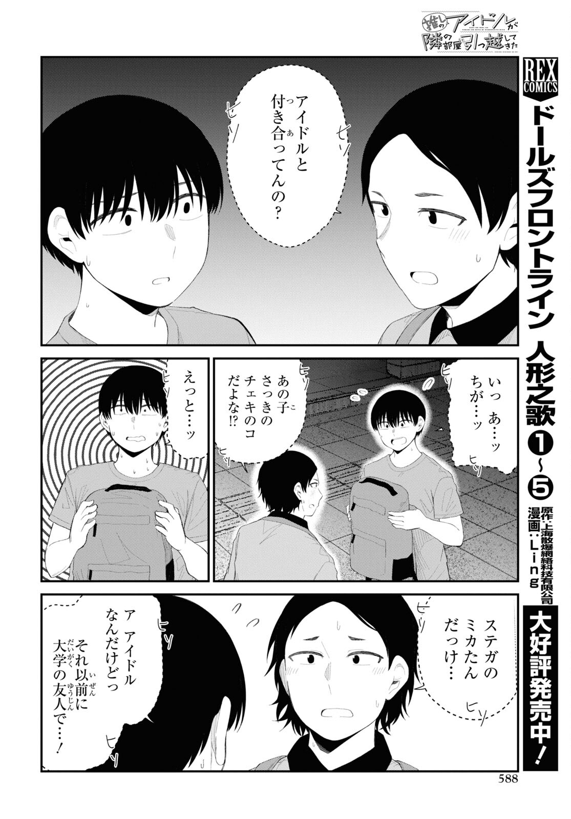 Oshi no Idol ga Tonari no Heya ni Hikkoshite Kita Chap 42 - Pic 16
