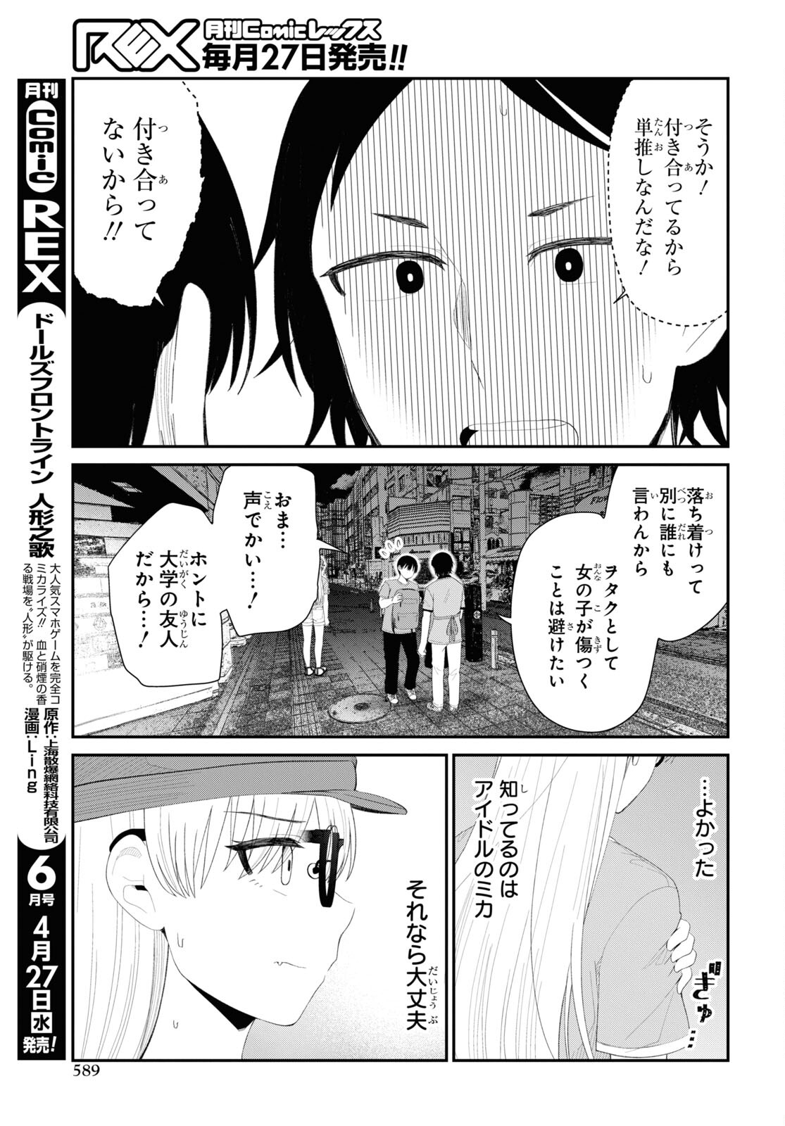 Oshi no Idol ga Tonari no Heya ni Hikkoshite Kita Chap 42 - Pic 17