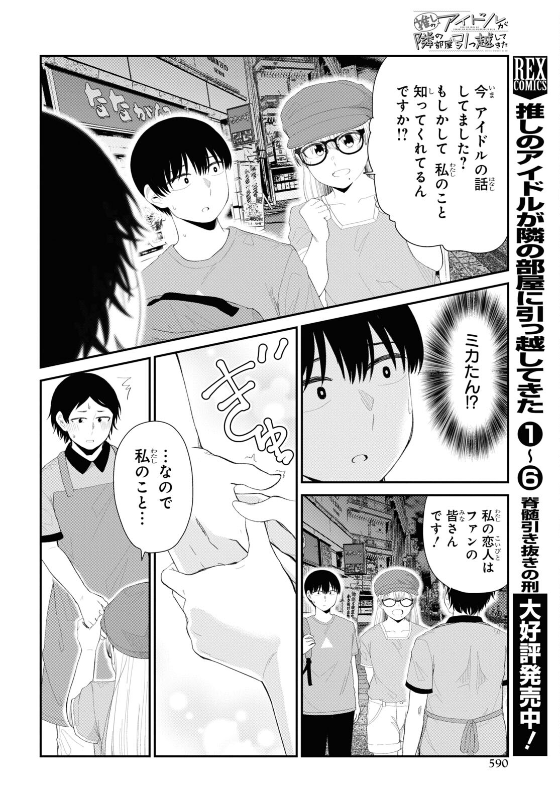 Oshi no Idol ga Tonari no Heya ni Hikkoshite Kita Chap 42 - Pic 18