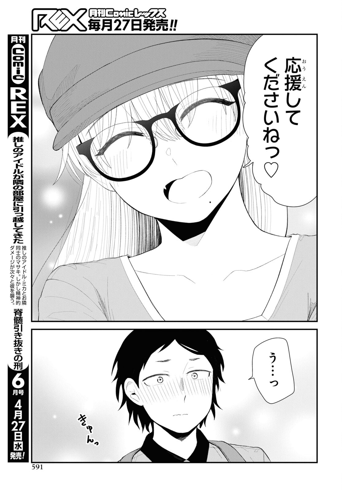 Oshi no Idol ga Tonari no Heya ni Hikkoshite Kita Chap 42 - Pic 19