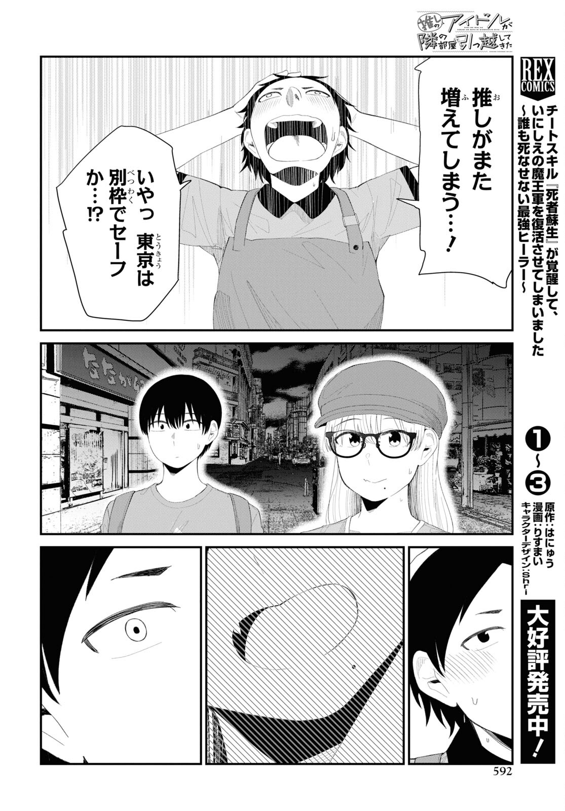 Oshi no Idol ga Tonari no Heya ni Hikkoshite Kita Chap 42 - Pic 20