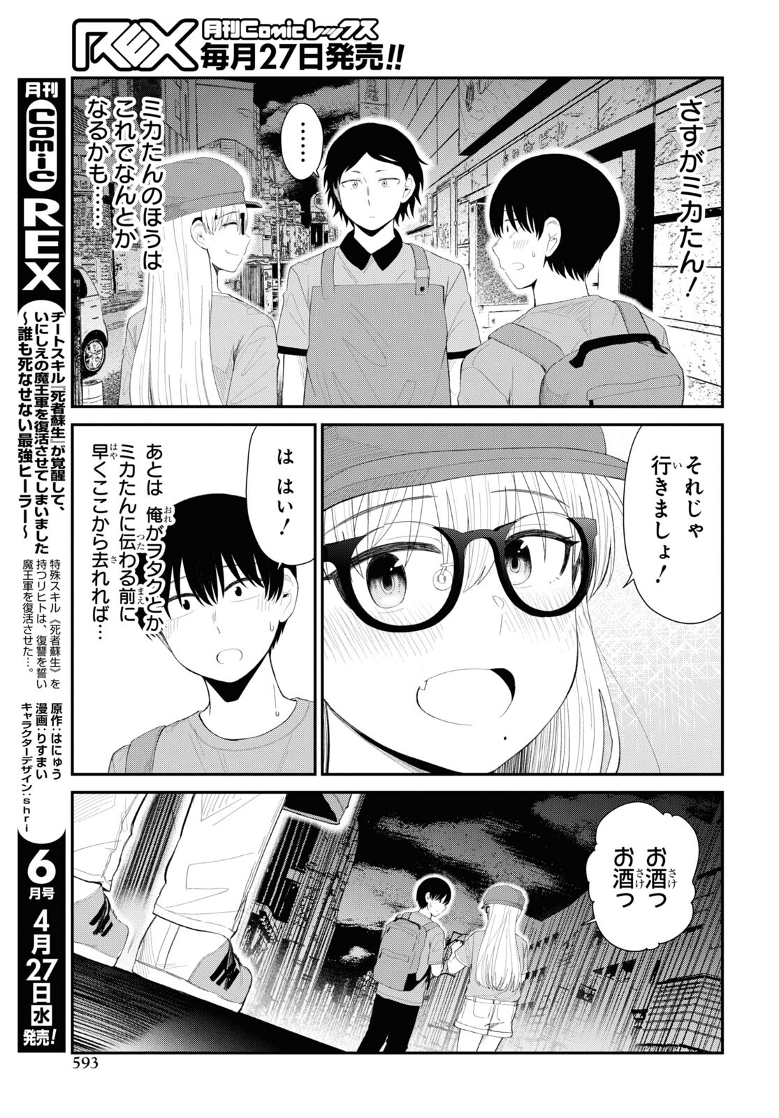 Oshi no Idol ga Tonari no Heya ni Hikkoshite Kita Chap 42 - Pic 21