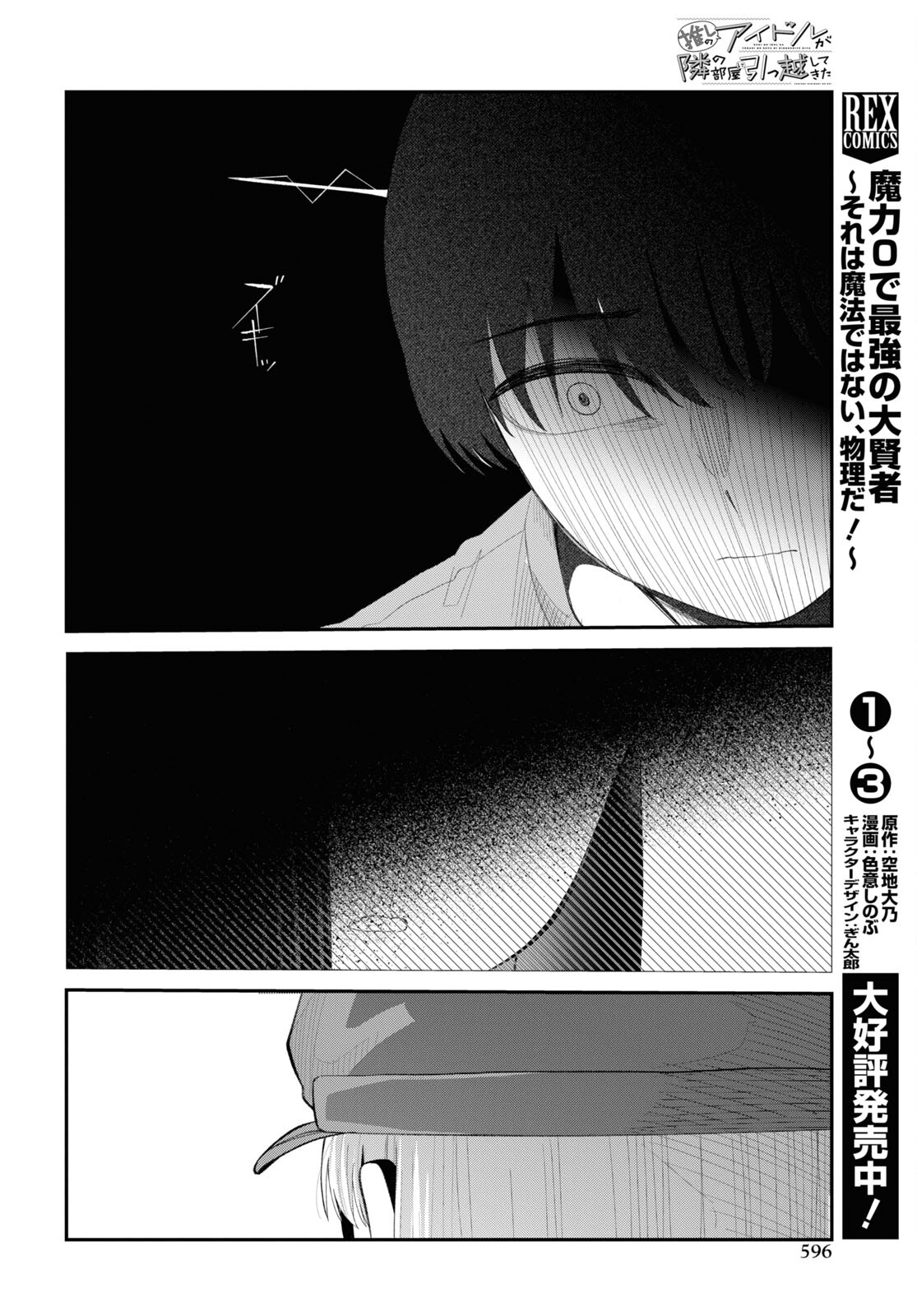 Oshi no Idol ga Tonari no Heya ni Hikkoshite Kita Chap 42 - Pic 24
