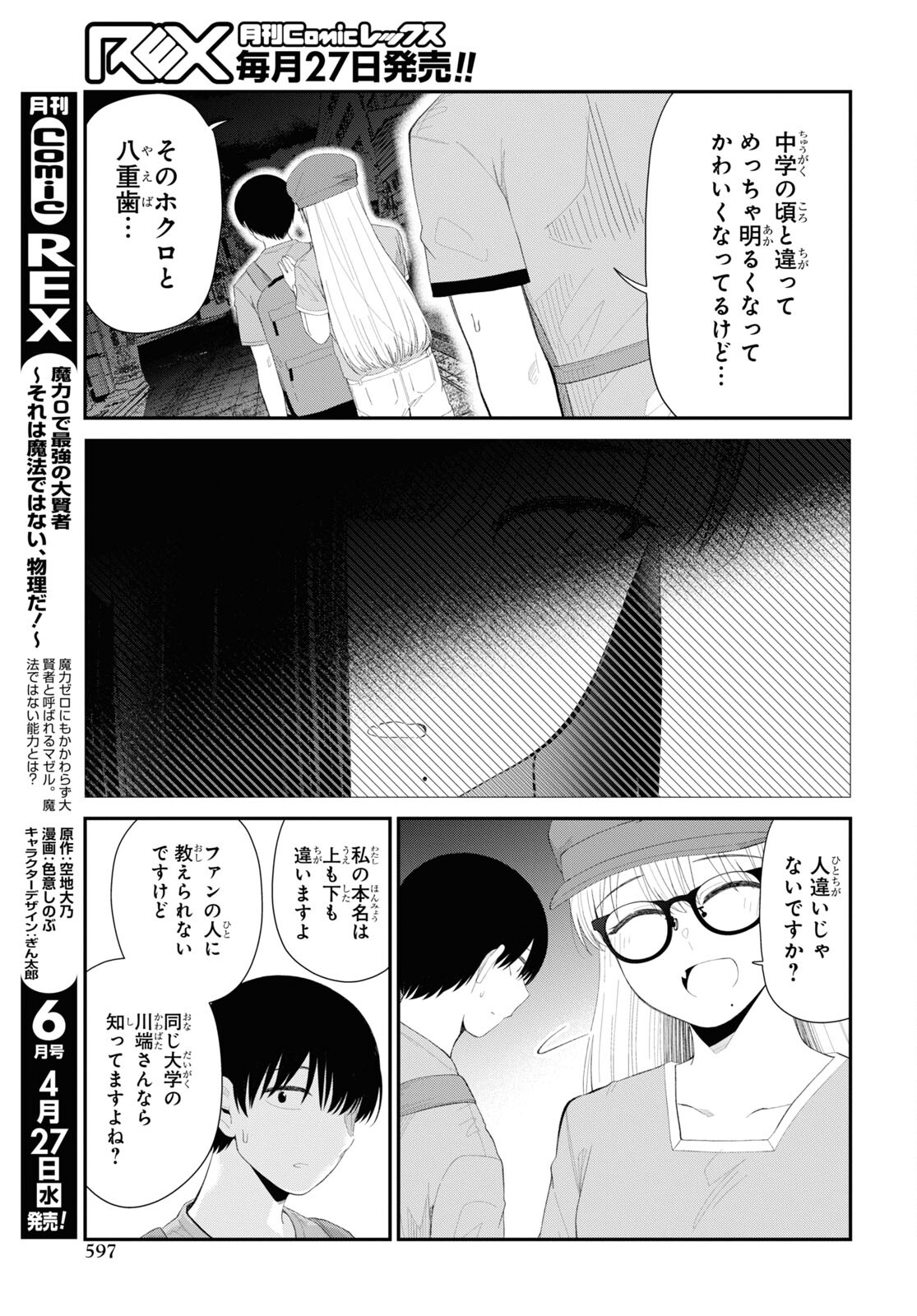 Oshi no Idol ga Tonari no Heya ni Hikkoshite Kita Chap 42 - Pic 25