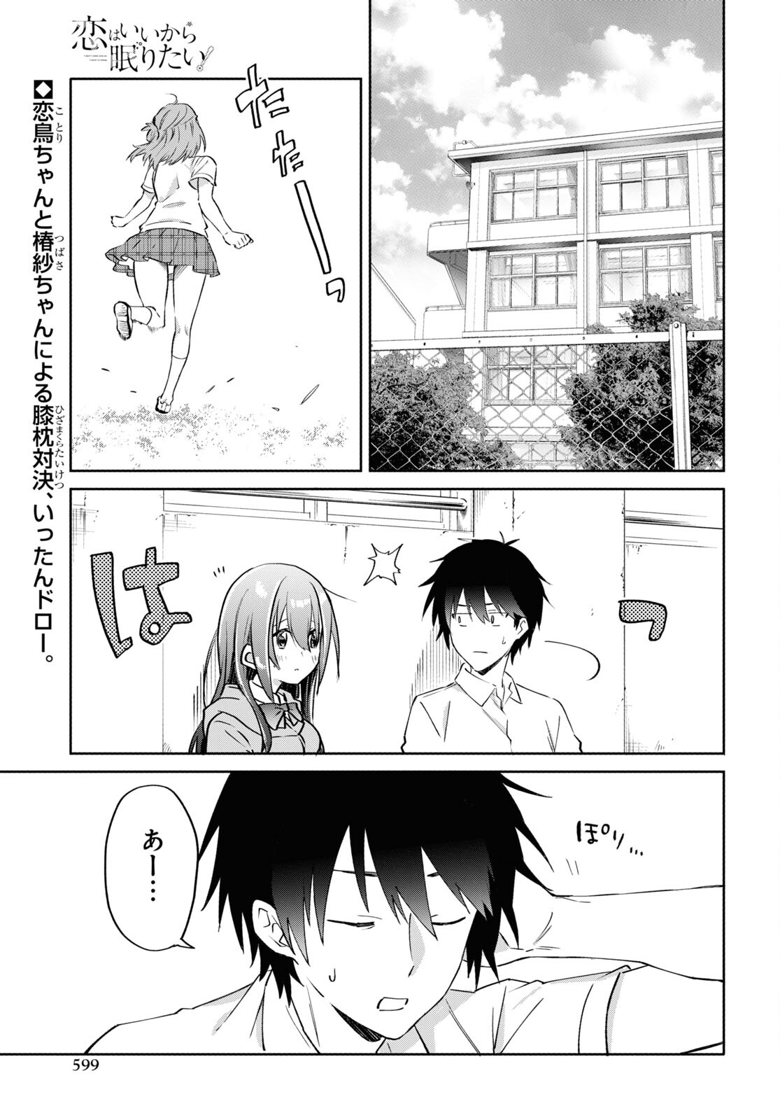 Koi wa iikara nemuritai! Chap 13.1 - Pic 1