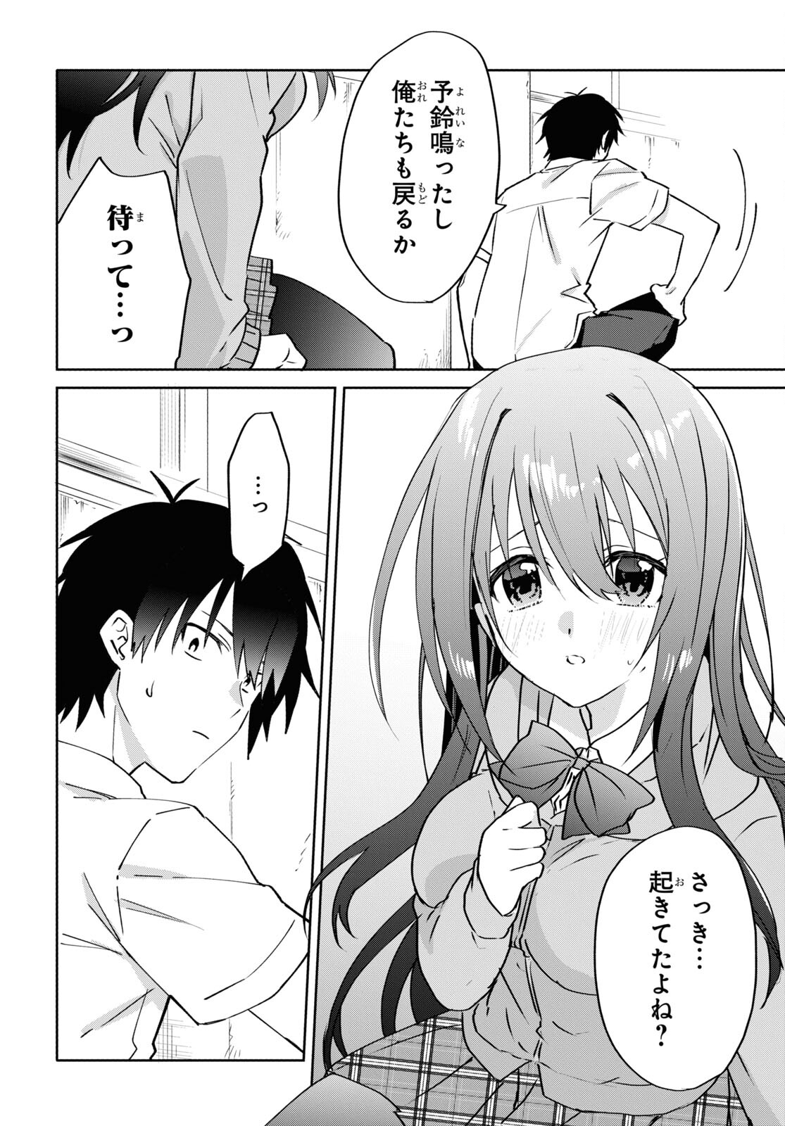 Koi wa iikara nemuritai! Chap 13.1 - Pic 2