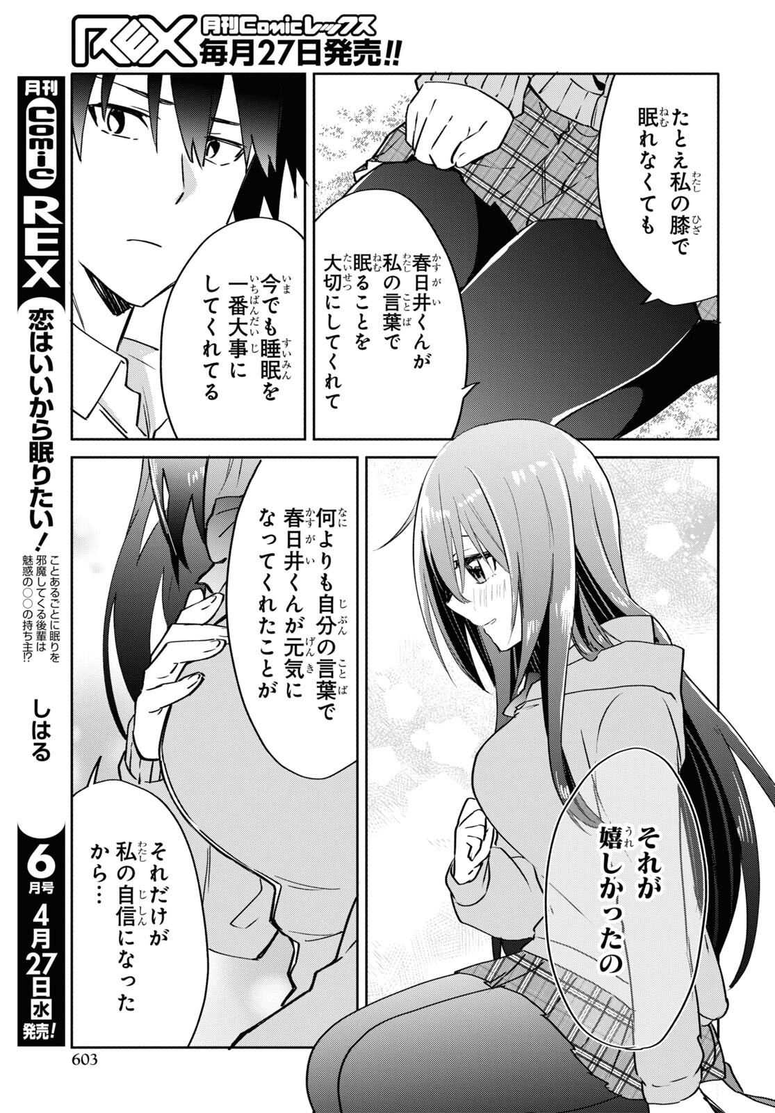 Koi wa iikara nemuritai! Chap 13.1 - Pic 5