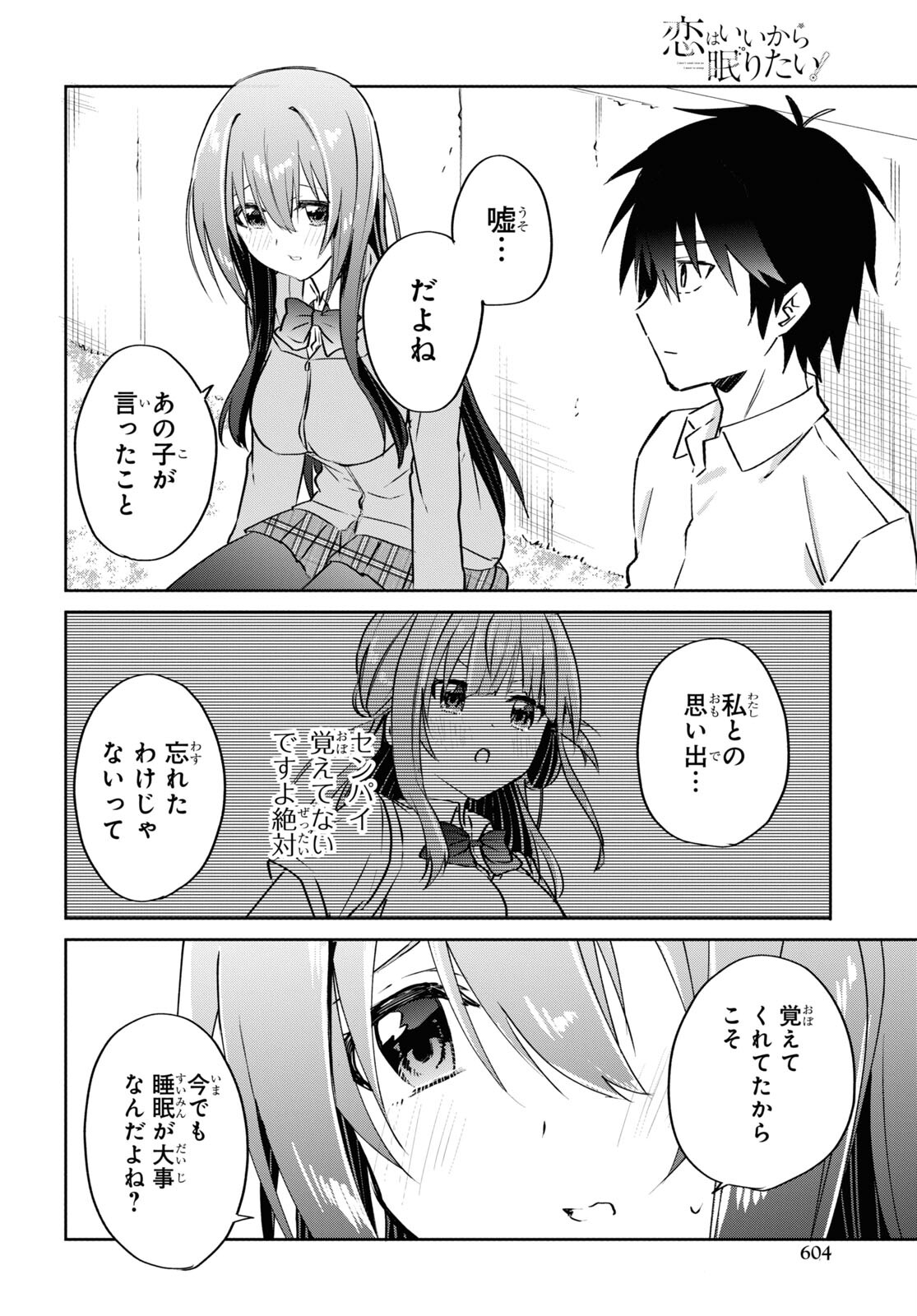 Koi wa iikara nemuritai! Chap 13.1 - Pic 6