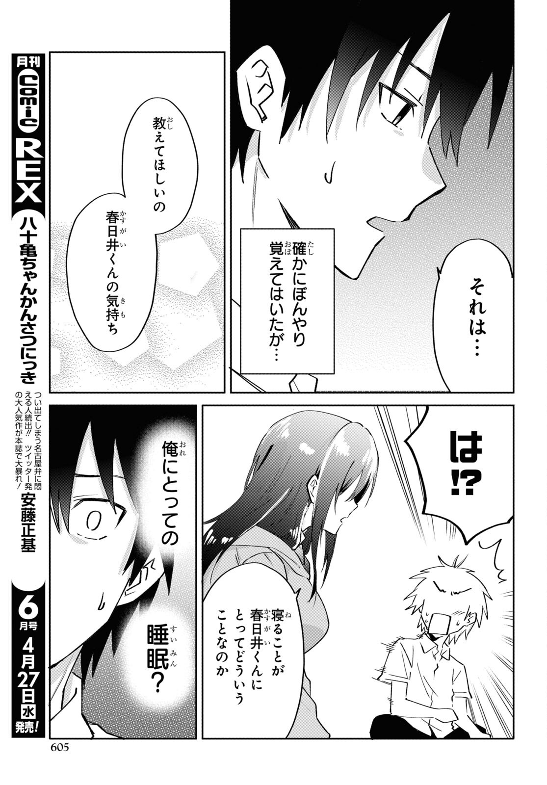 Koi wa iikara nemuritai! Chap 13.1 - Pic 7