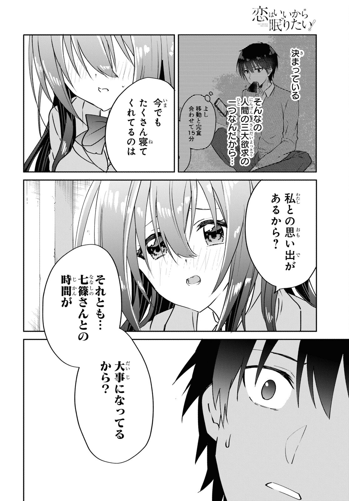 Koi wa iikara nemuritai! Chap 13.1 - Pic 8