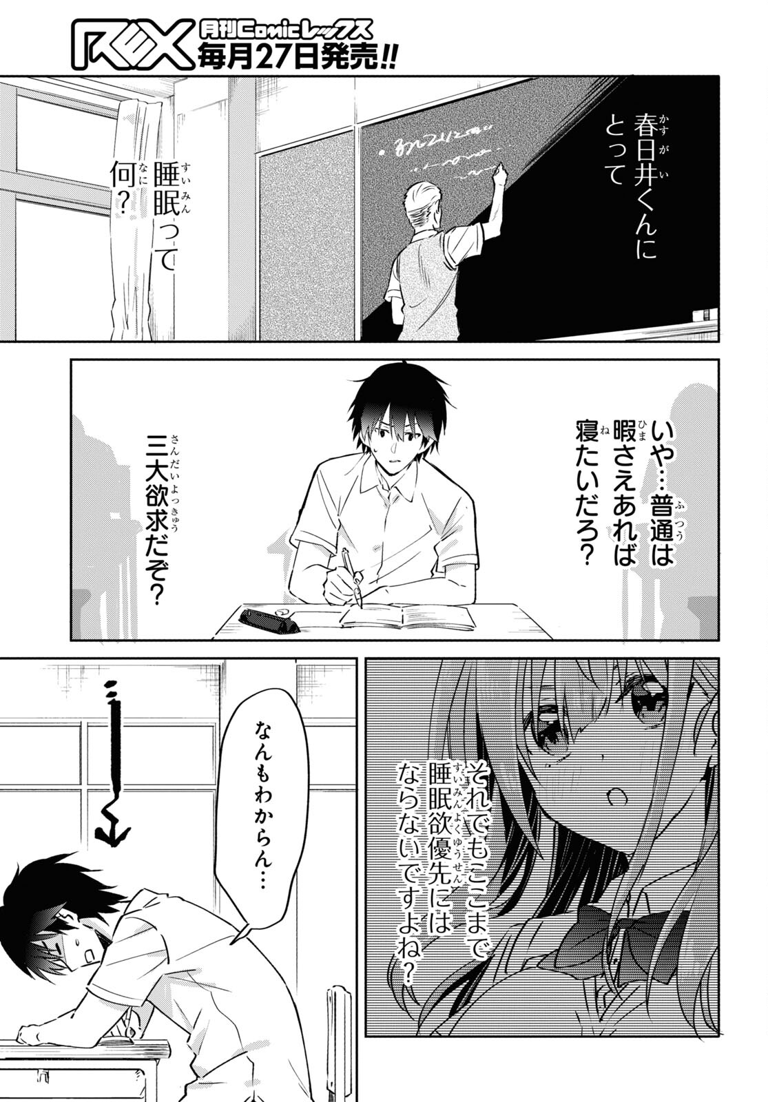 Koi wa iikara nemuritai! Chap 13.1 - Pic 9