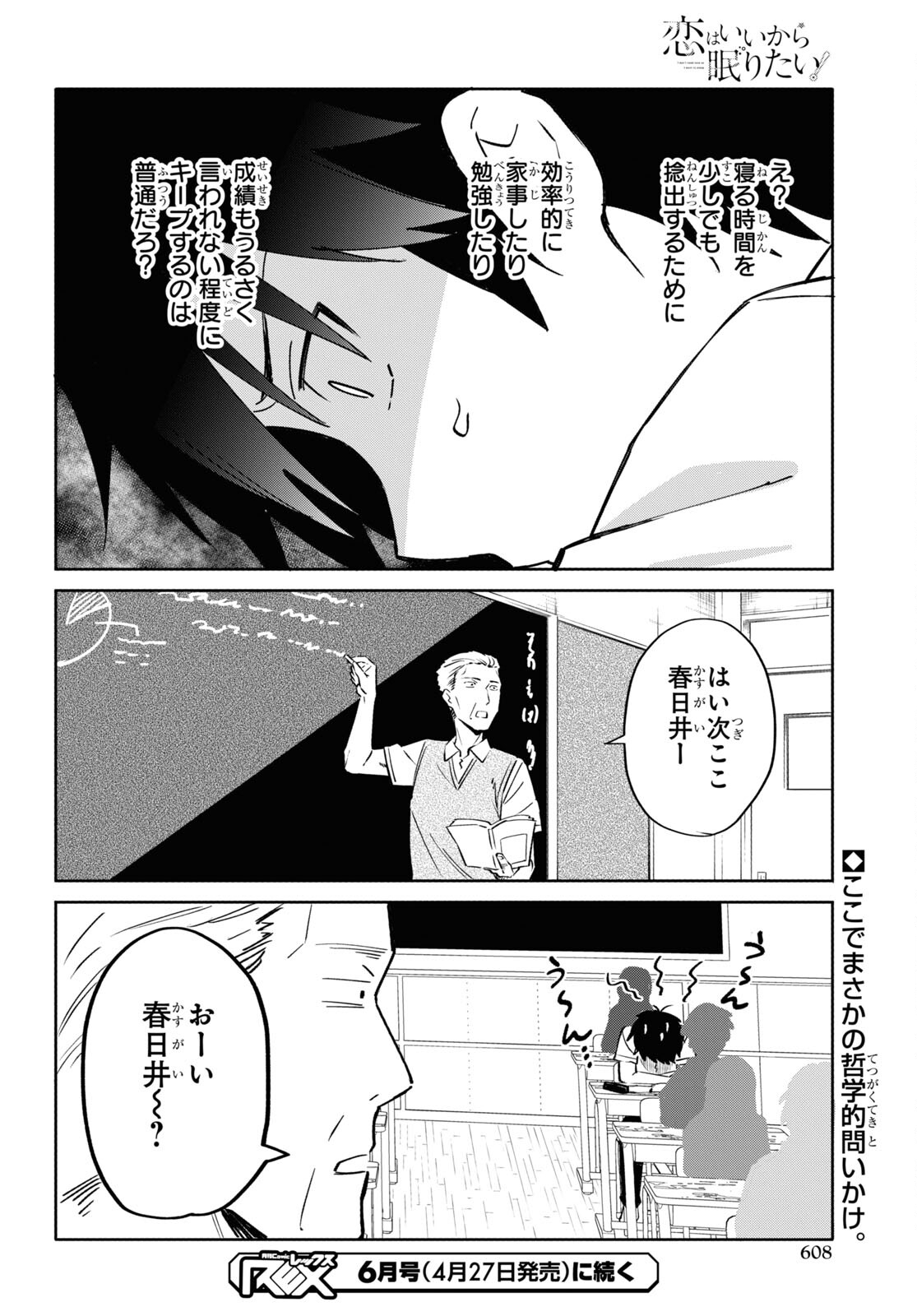 Koi wa iikara nemuritai! Chap 13.1 - Pic 10