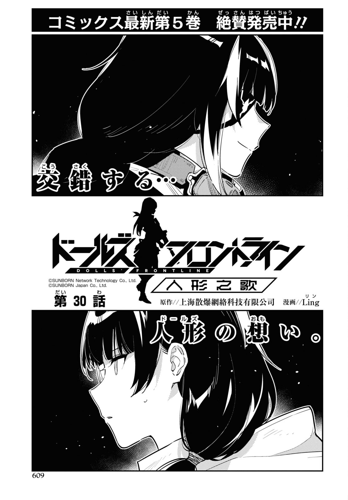 Dolls' Frontline Ningyou no Uta Chapter 30 page 1 - nihonkuni.com