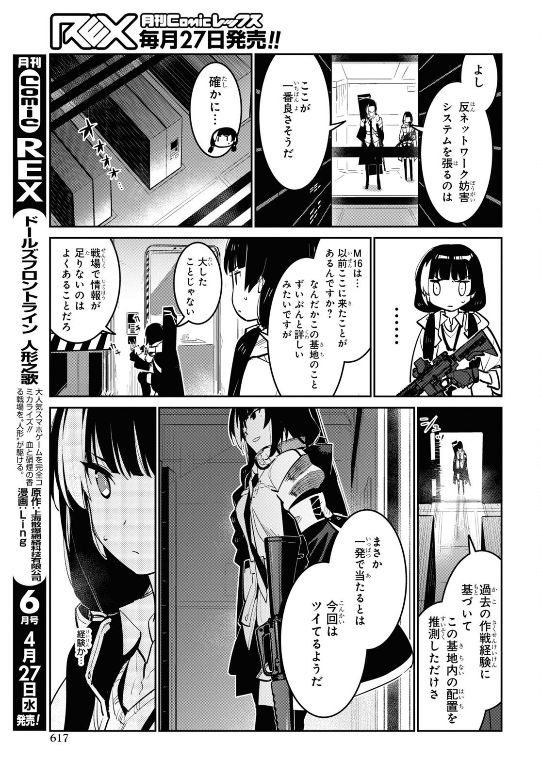 Dolls' Frontline Ningyou no Uta Chapter 30 page 9 - nihonkuni.com