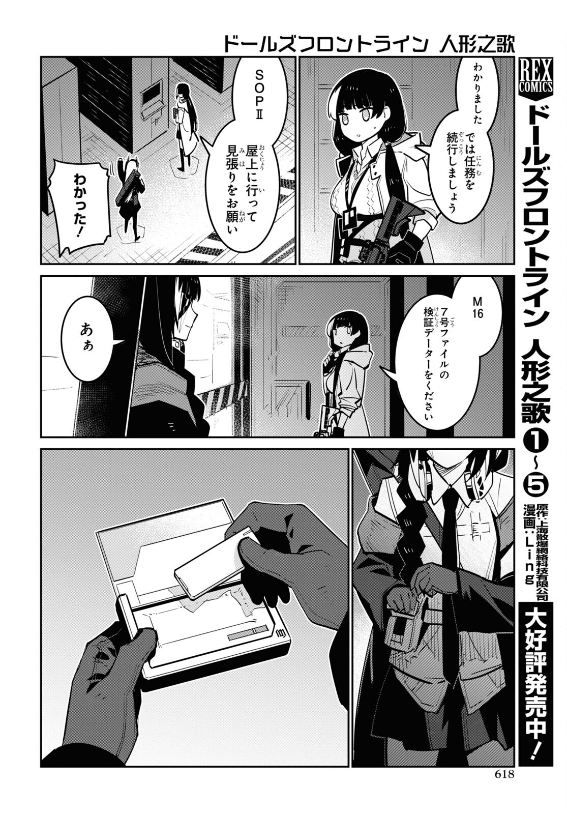 Dolls' Frontline Ningyou no Uta Chapter 30 page 10 - nihonkuni.com
