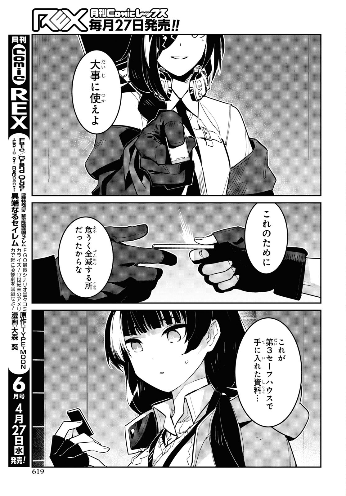 Dolls' Frontline Ningyou no Uta Chapter 30 page 11 - nihonkuni.com