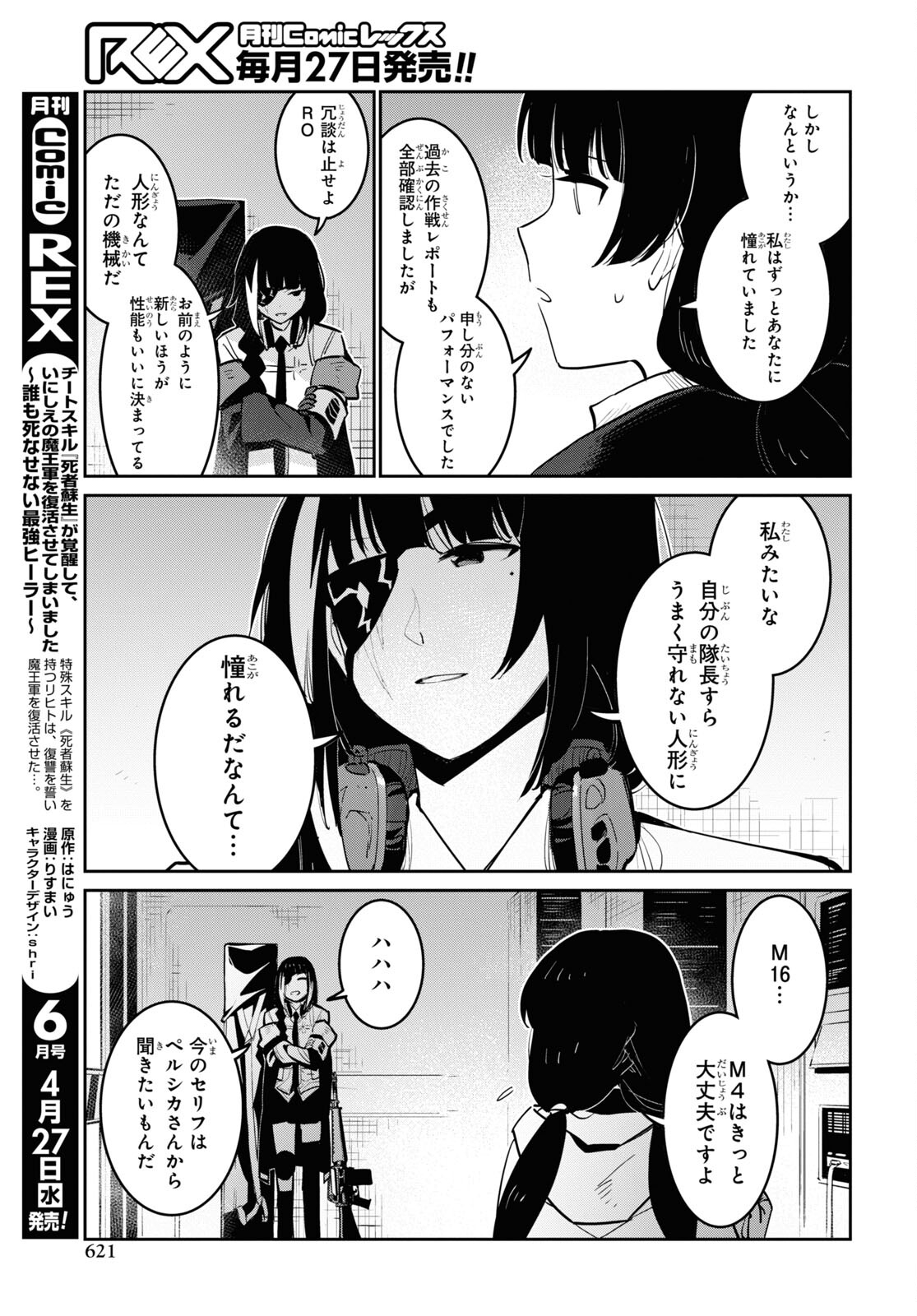 Dolls' Frontline Ningyou no Uta Chapter 30 page 13 - nihonkuni.com