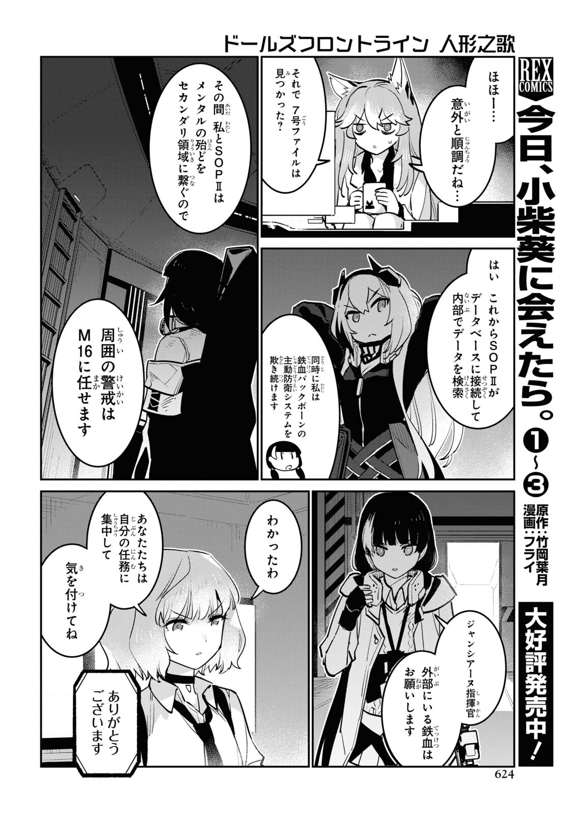 Dolls' Frontline Ningyou no Uta Chapter 30 page 16 - nihonkuni.com