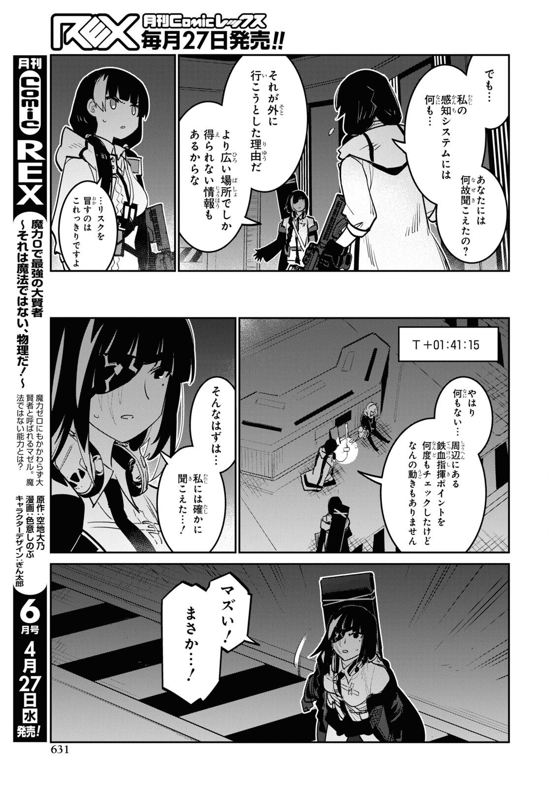 Dolls' Frontline Ningyou no Uta Chapter 30 page 23 - nihonkuni.com