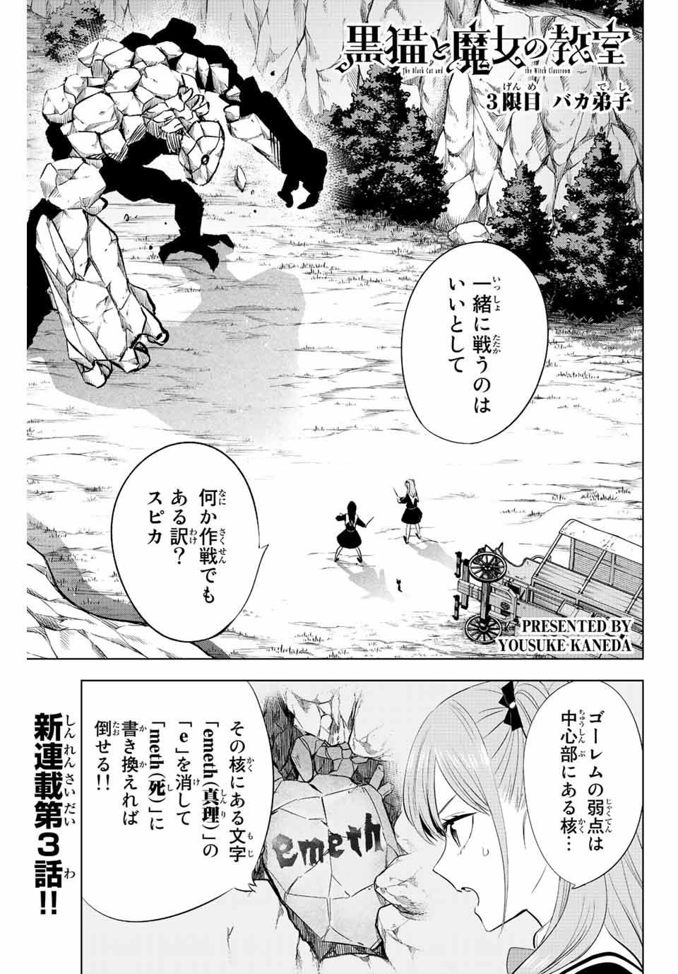 KURONEKO TO MAJOU NO KYOUSHITSU Chapter 3 page 1 - nihonkuni.com