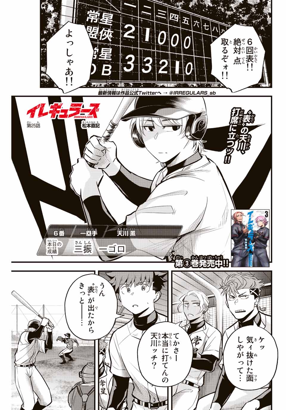 Read IRREGULARS Chapter 25 [High Quality / Full] - Page 1 - nicomanga.com